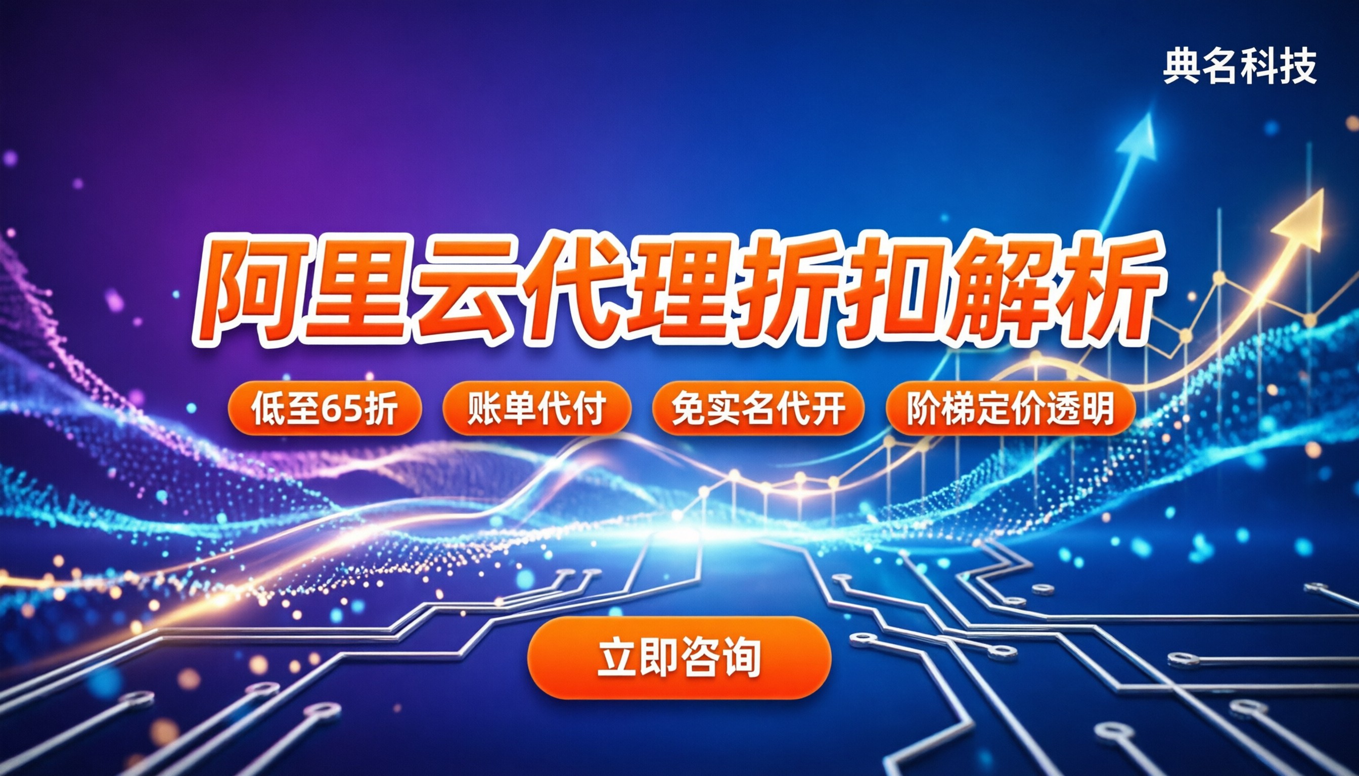 成都阿里云代理商怎么选:带宽与服务器折扣解析