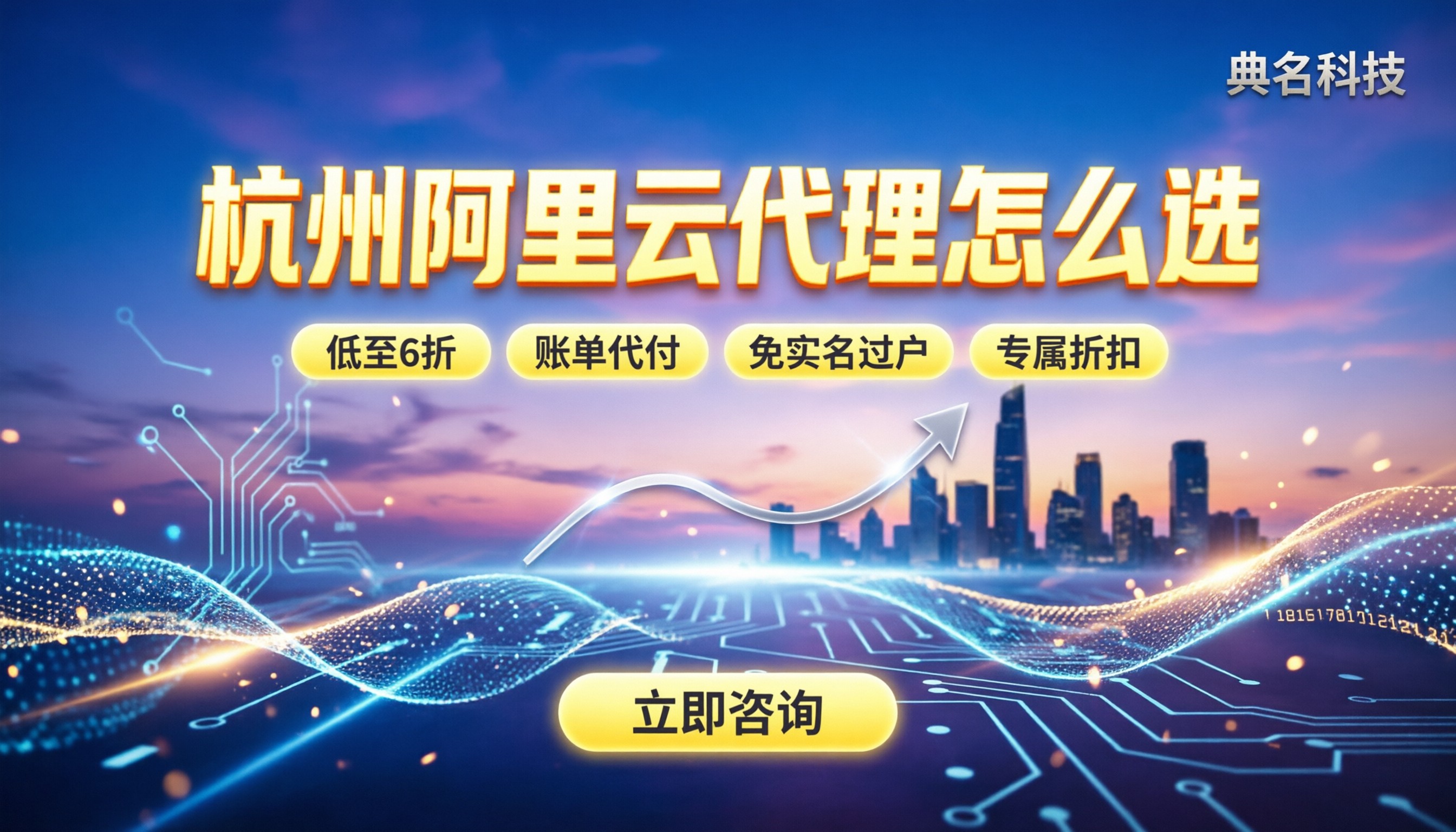 杭州阿里云代理怎么选:最新服务器价格与避坑指南