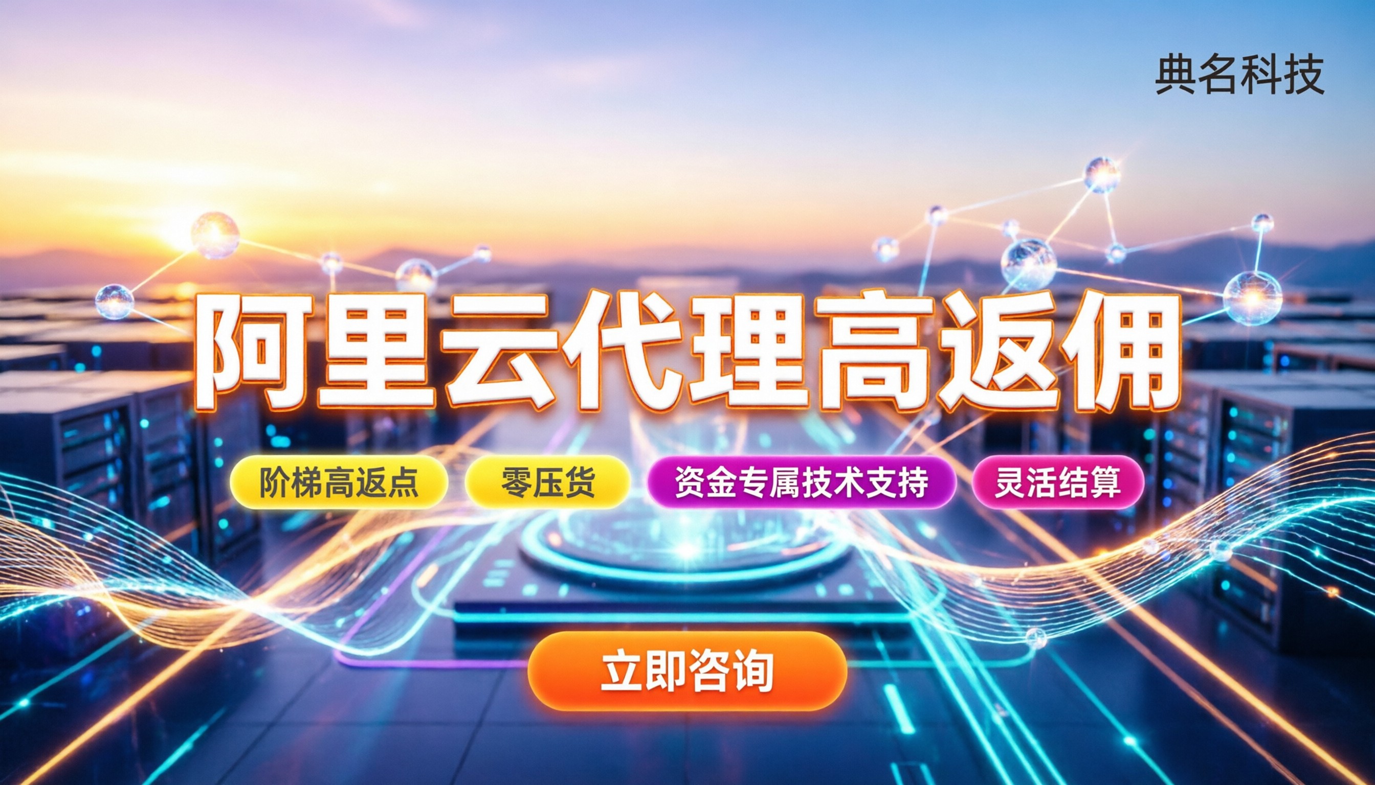 阿里云怎么代理:最新合作渠道与费用明细
