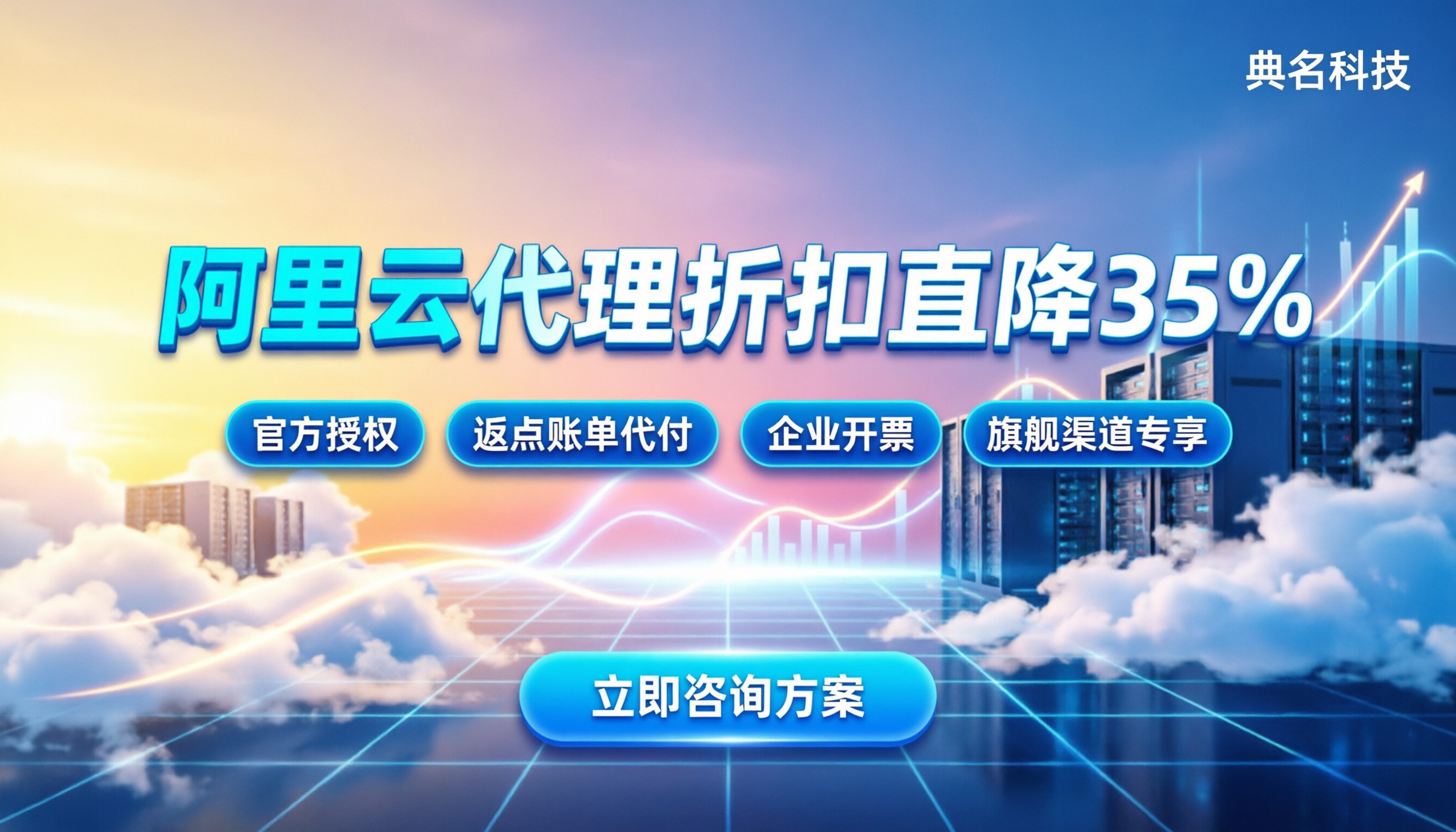 阿里云代理商折扣哪里找：代理返点怎么谈更划算