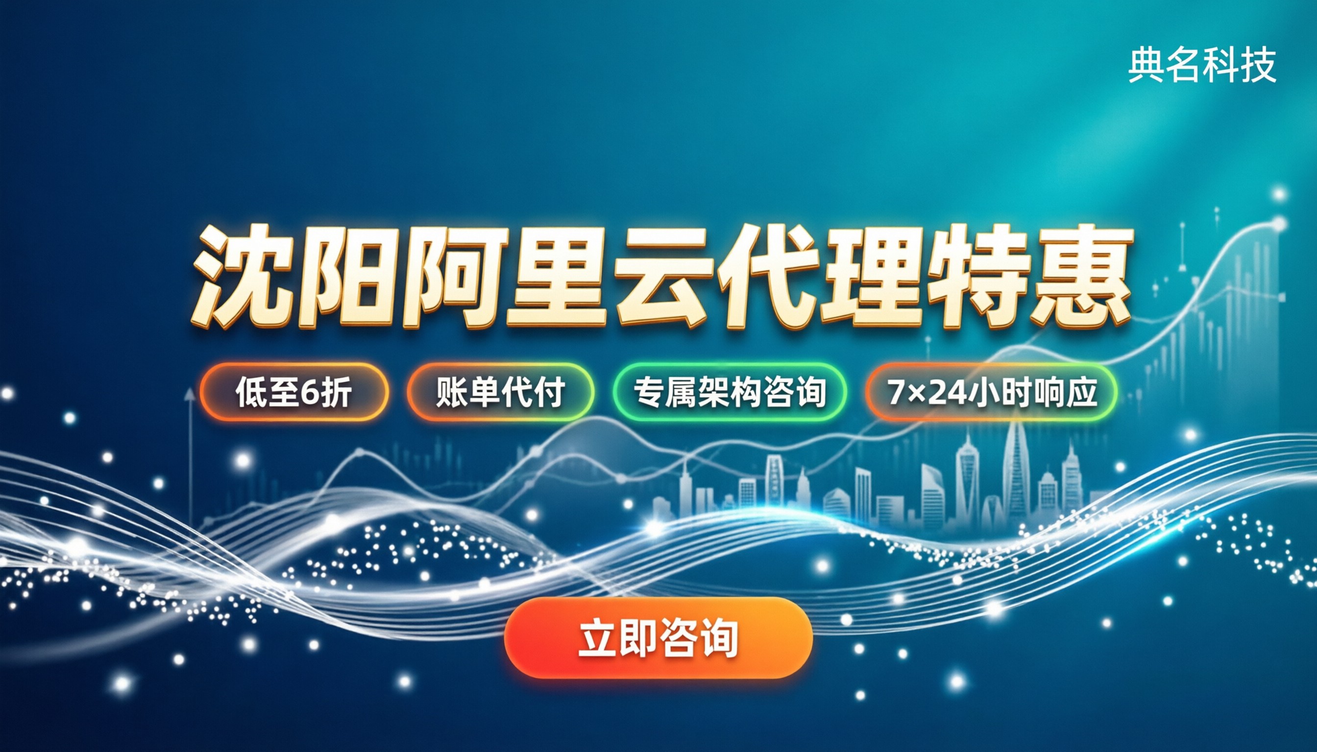 沈阳阿里云代理商收费：怎么买最划算