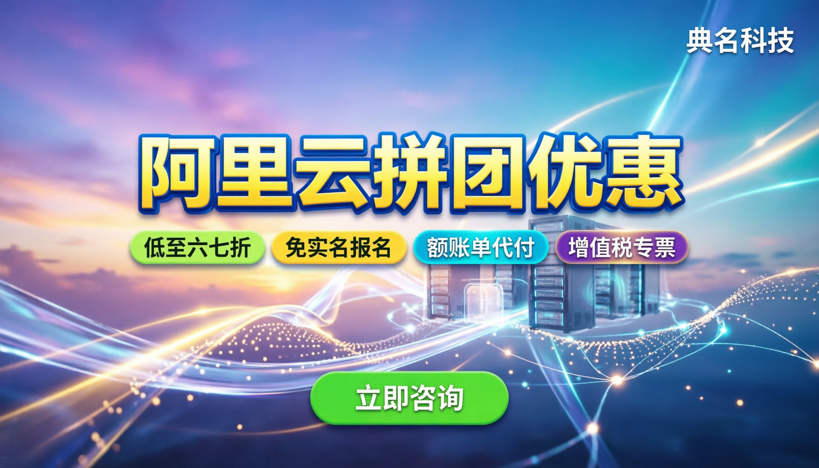 阿里云代理商拼团优惠：今年怎么买最划算