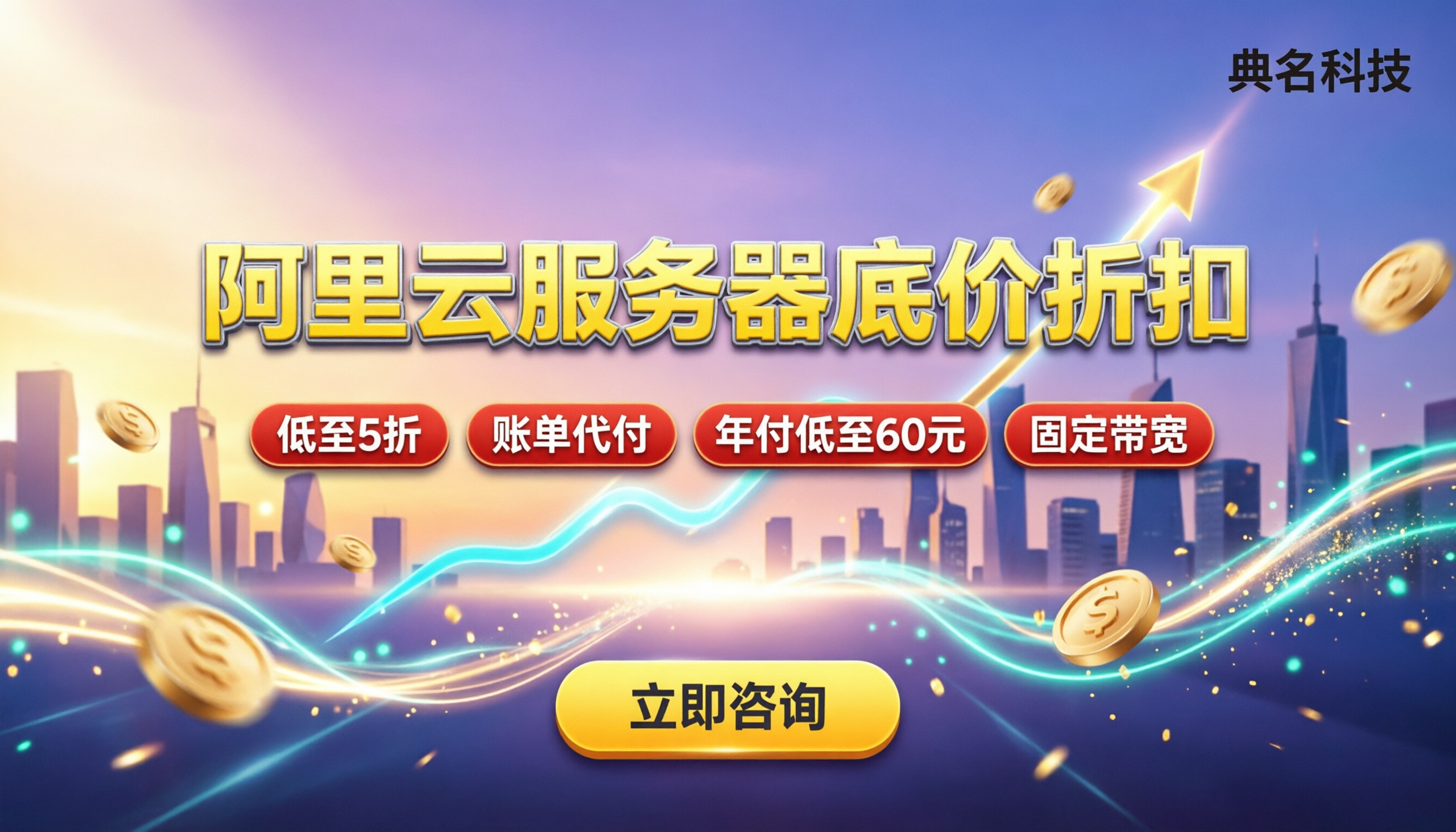 阿里云服务器的价格:买贵了?最新底价与折扣怎么选