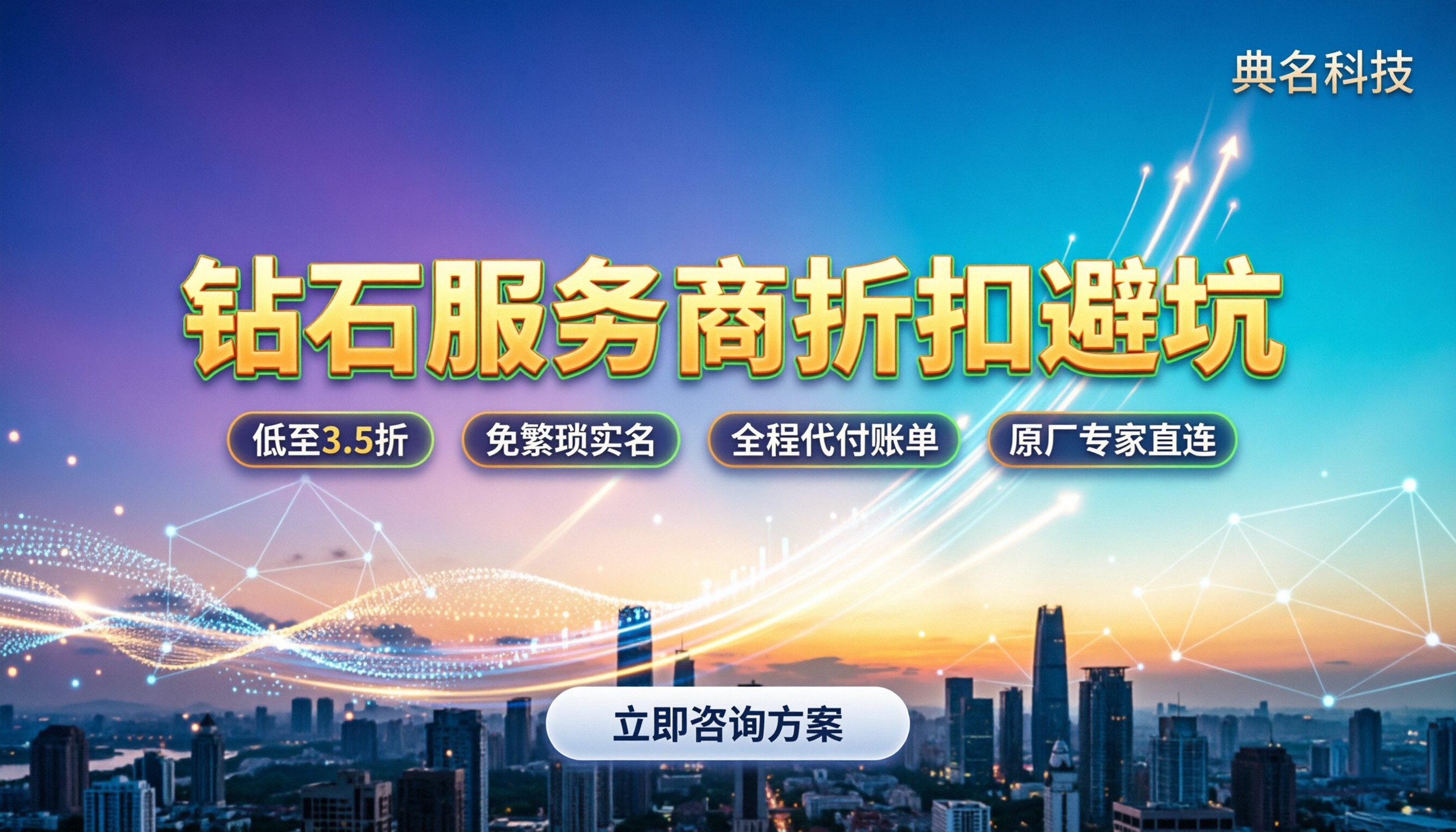 阿里云钻石服务商怎么选：代理折扣与避坑指南