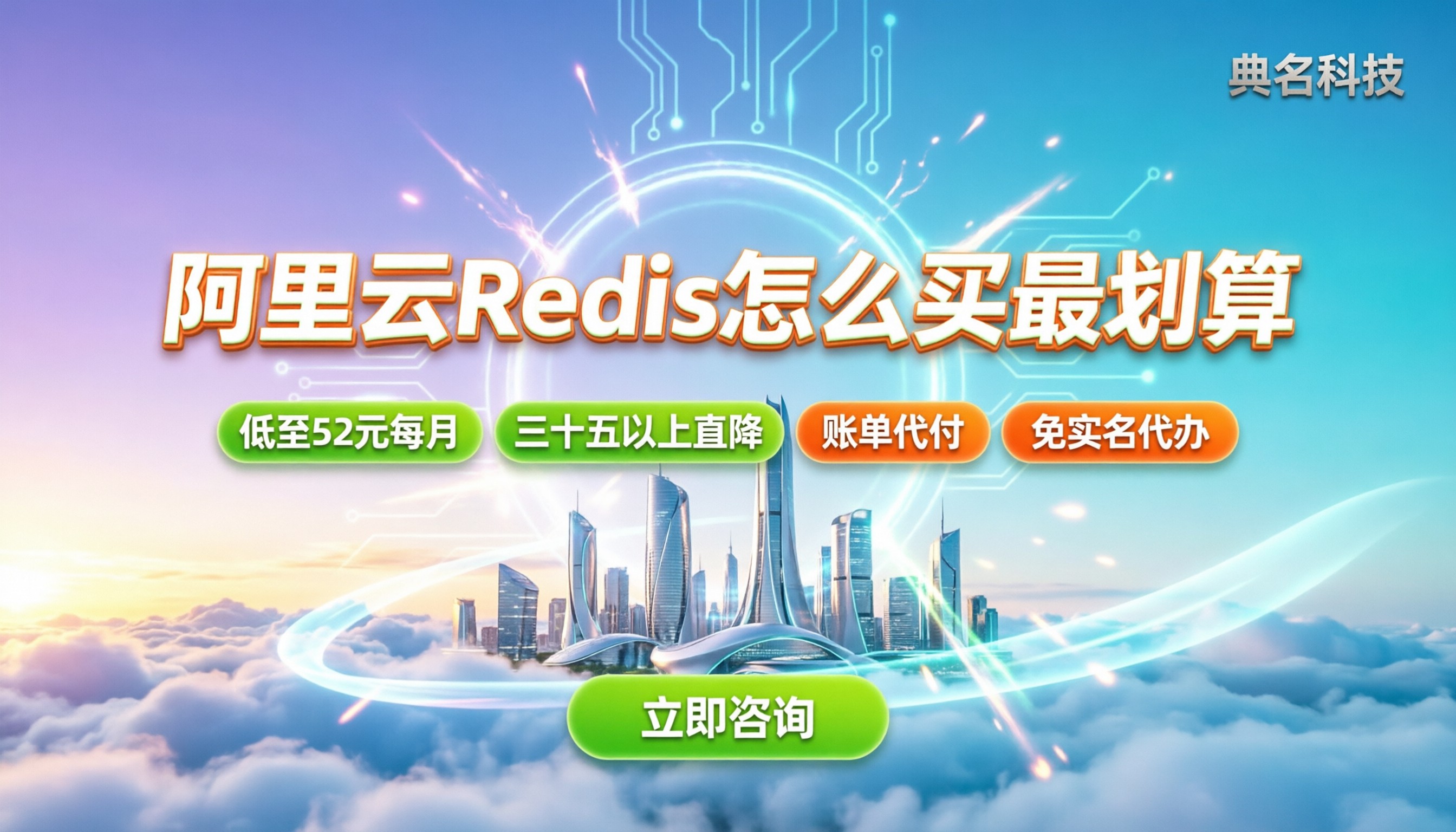阿里云Redis价格多少钱:怎么买最划算
