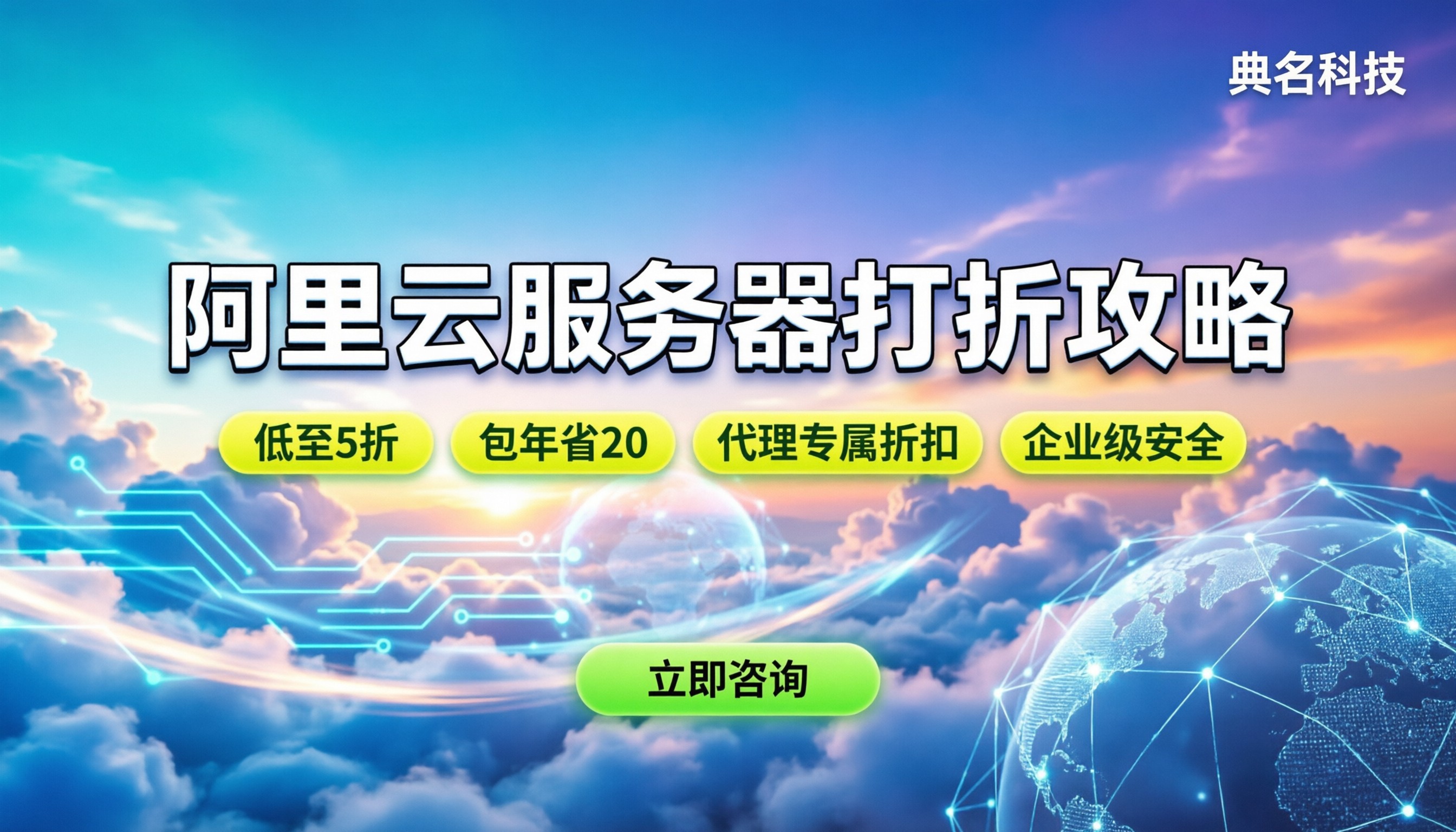 阿里云服务器打折吗：新用户优惠与省钱攻略