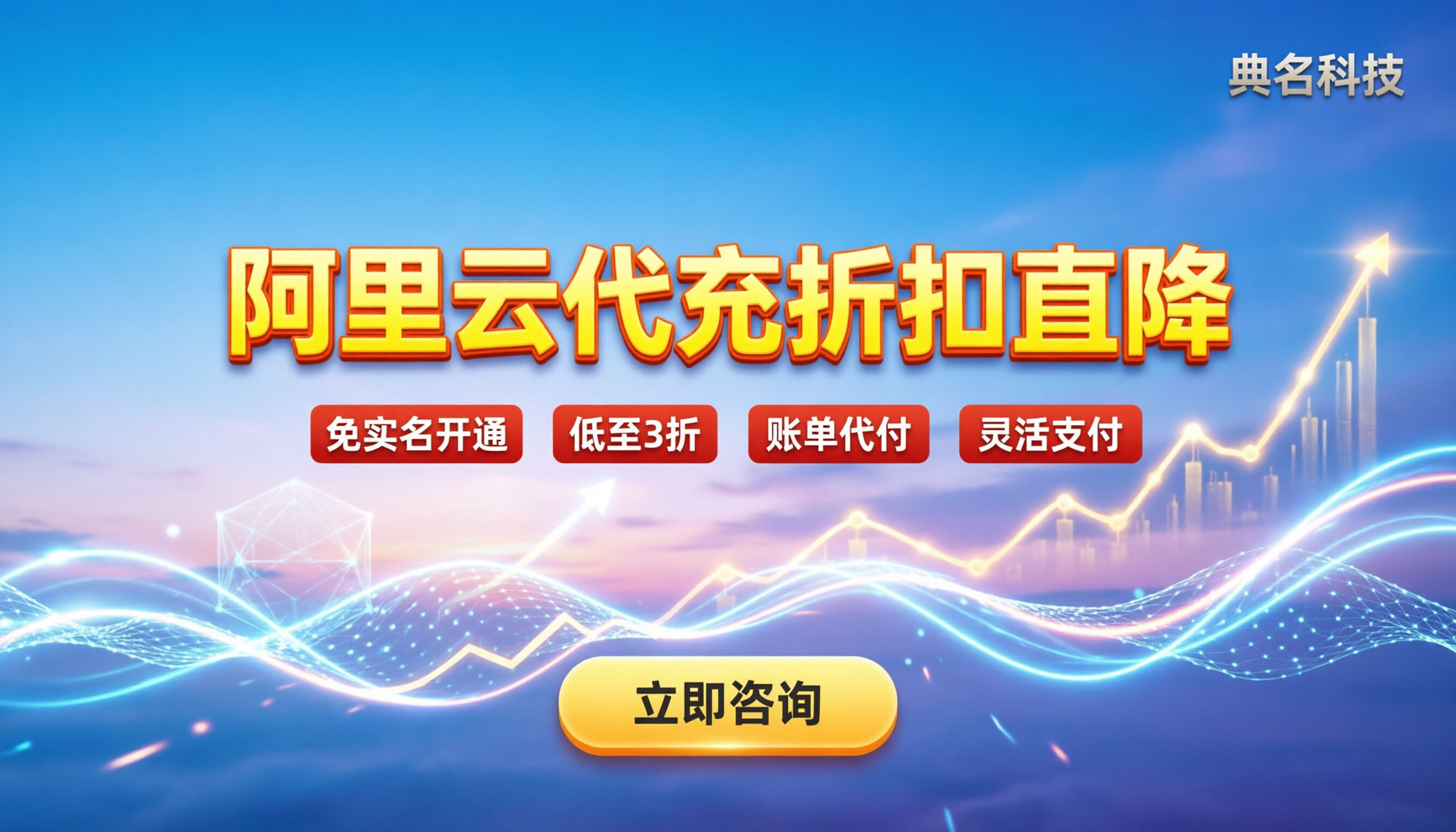 阿里云代充多少钱：找代理商买有哪些省钱门道