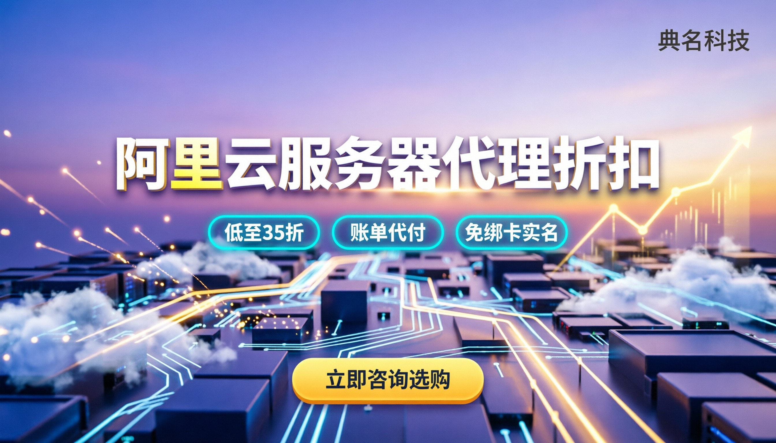 阿里的云服务器多少钱：代理折扣怎么拿更划算