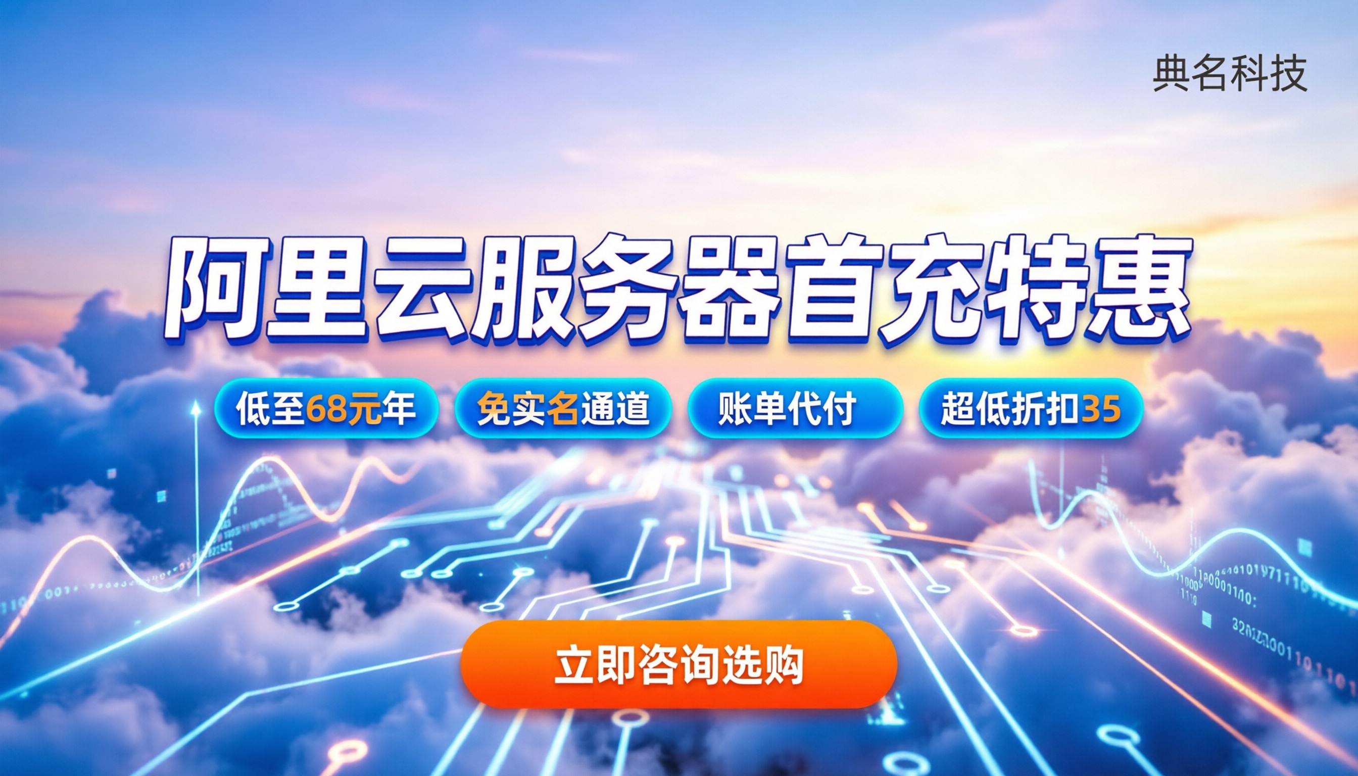 阿里云服务器首充价格:新用户怎么买最划算?