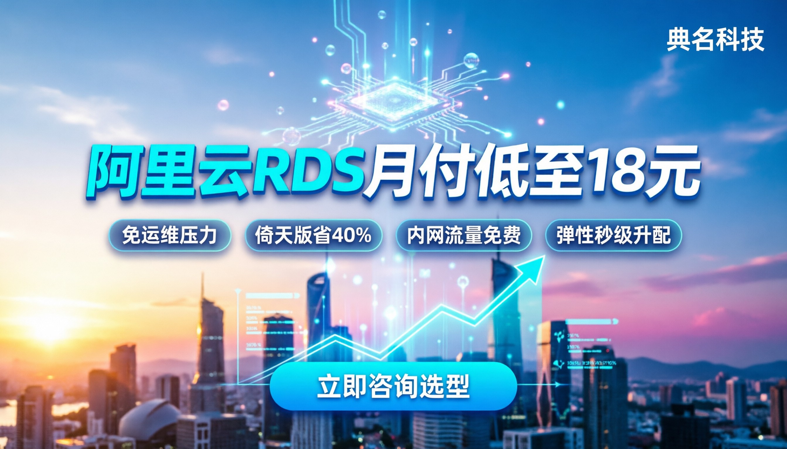 阿里云RDS便宜多少钱一个月：基础版与倚天版怎么选