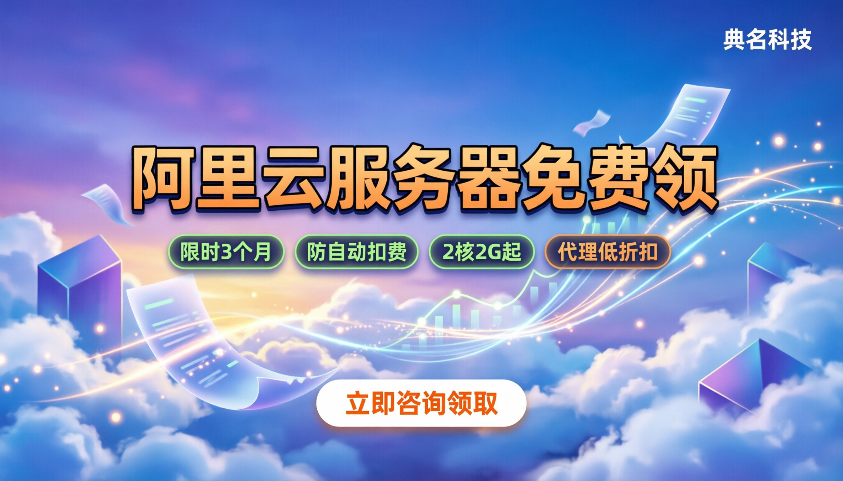 阿里云服务器免费用:最新政策与避坑指南