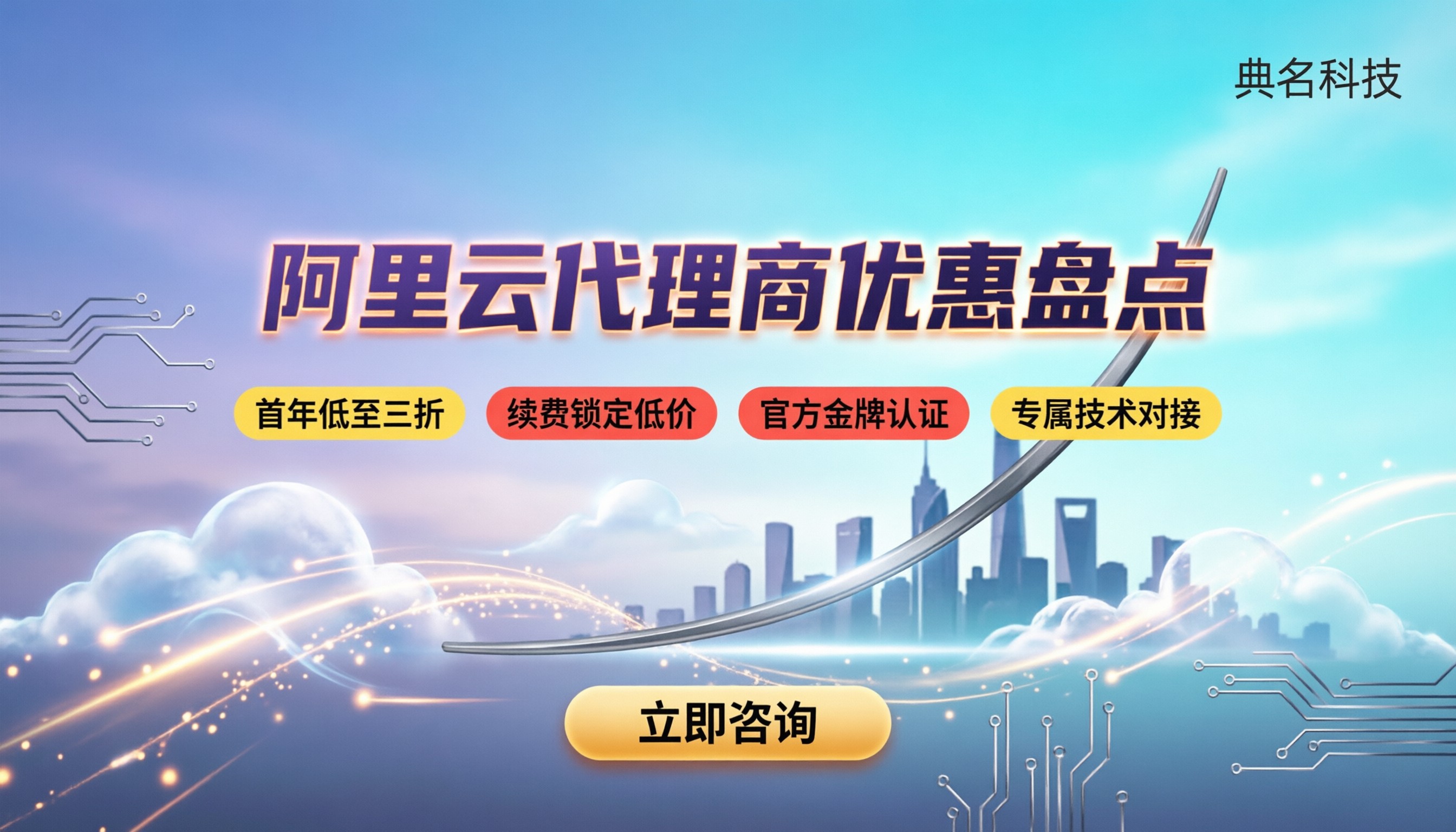 阿里云代理商优惠盘点:今年怎么买更划算
