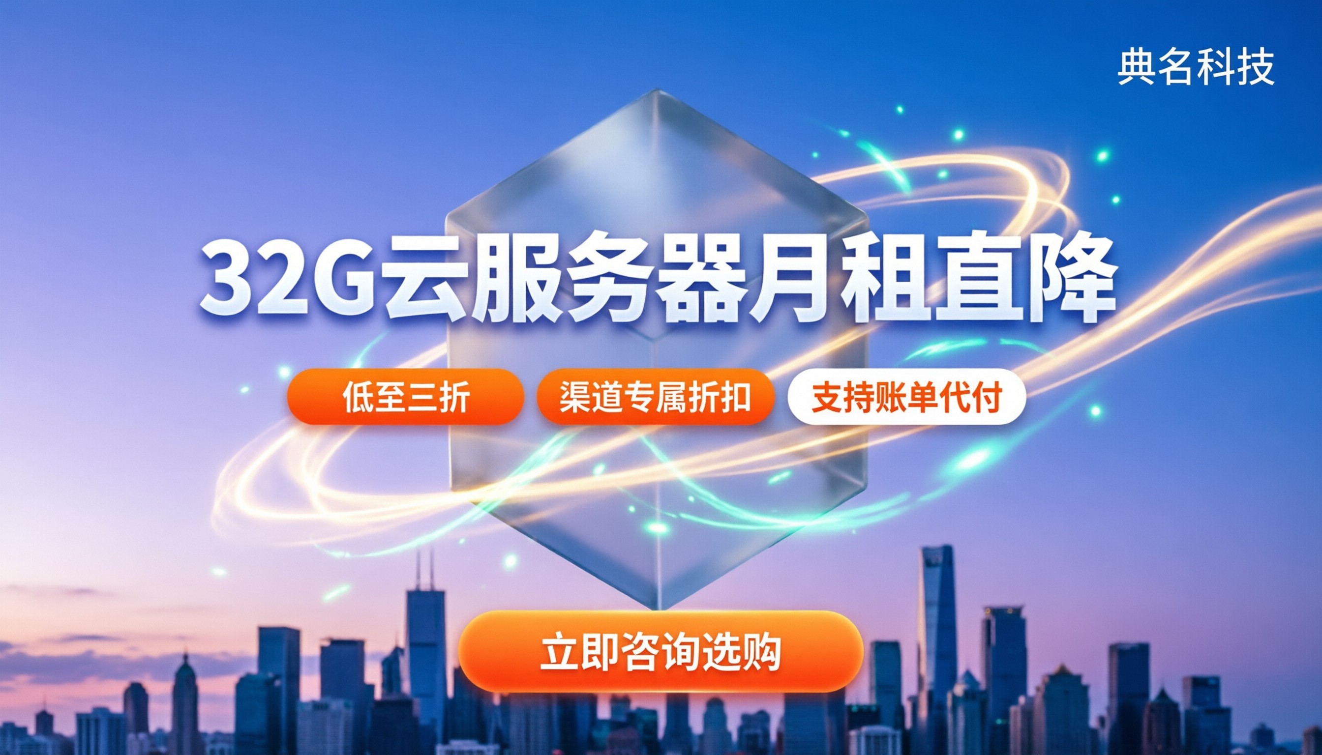 租32g阿里云服务器一个月多少钱:按量还是包月划算?