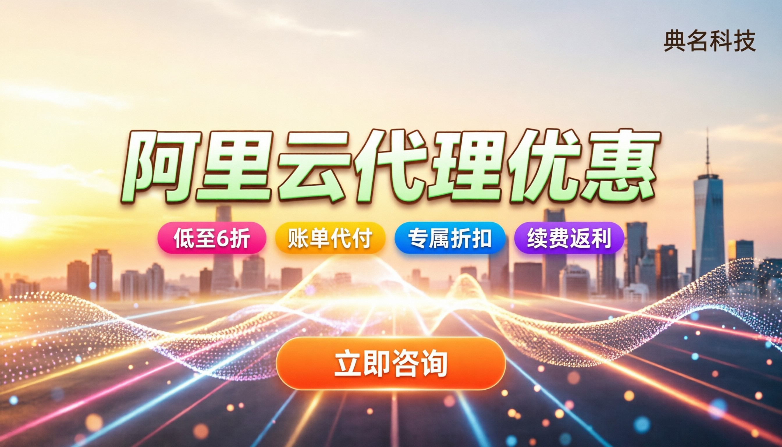 阿里云代理商多重优惠:怎么买最划算?