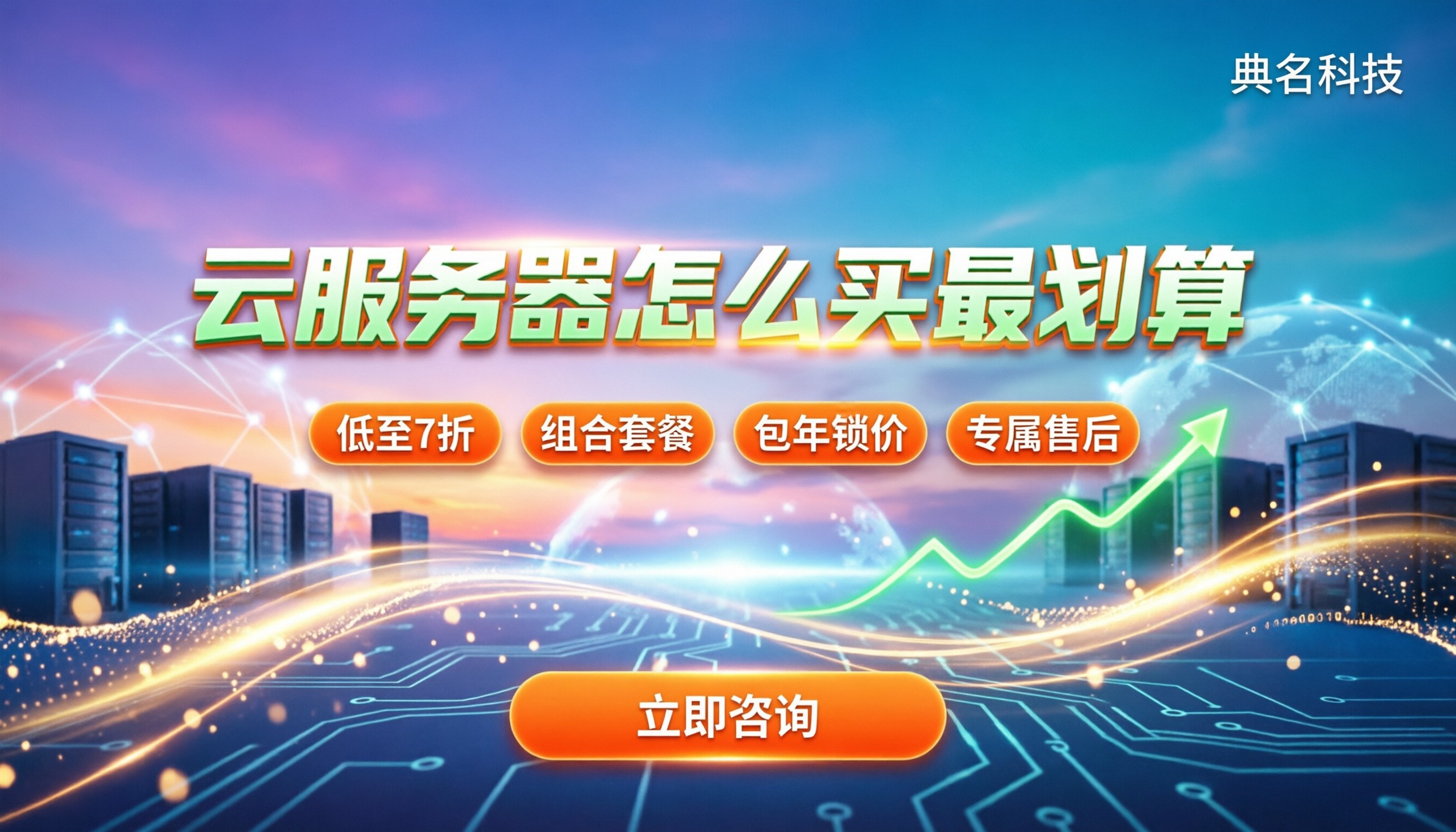 阿里云代理商优惠解析:怎么买云服务器最划算