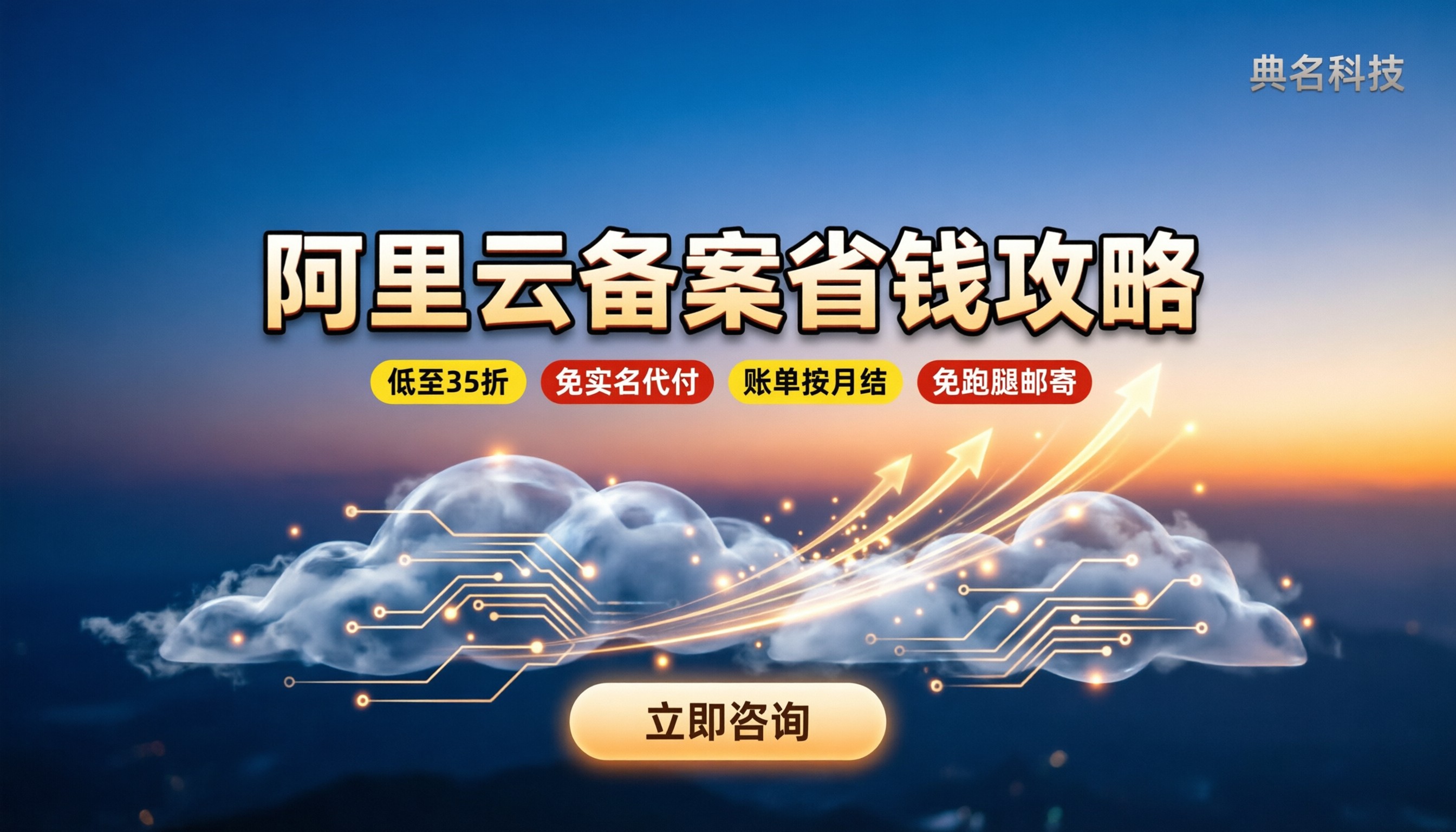 阿里云服务器备案费用:最新政策与省钱攻略