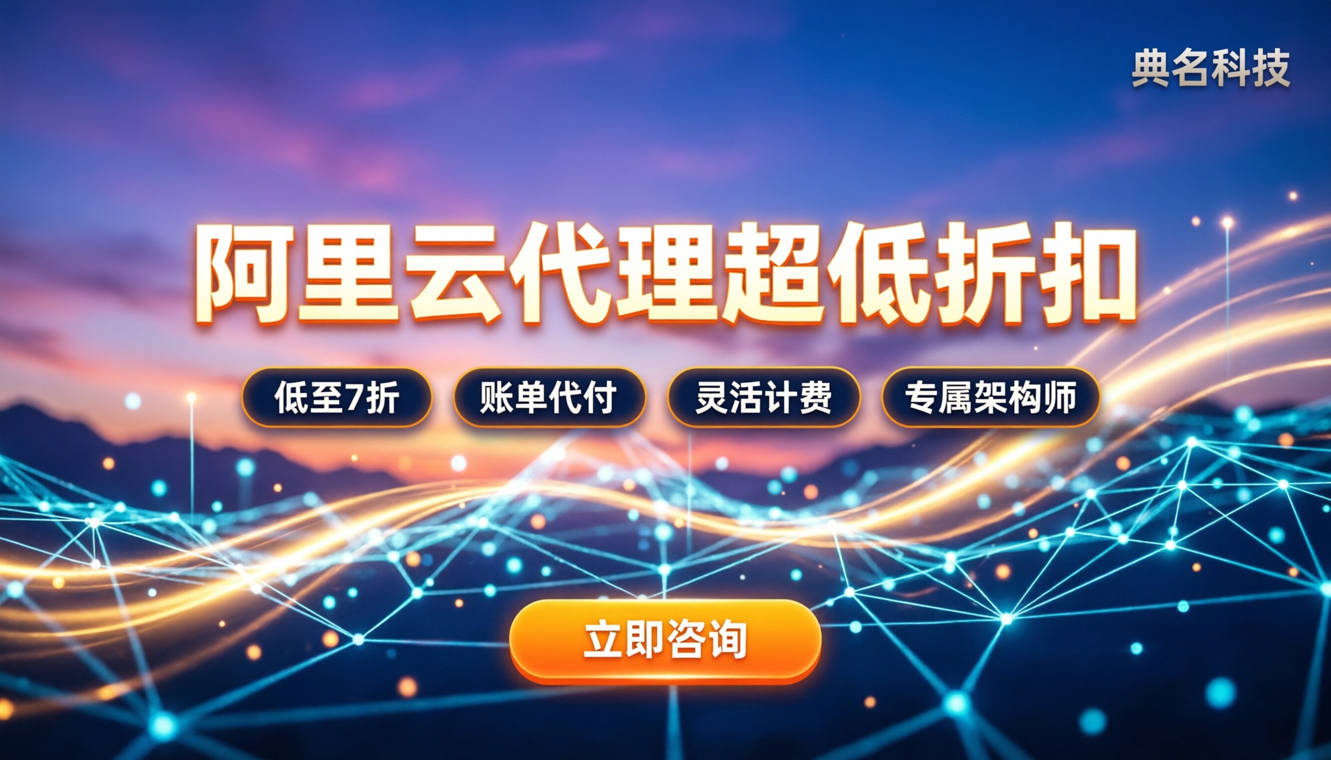 阿里云代理商哪家折扣高:最新价格与避坑指南