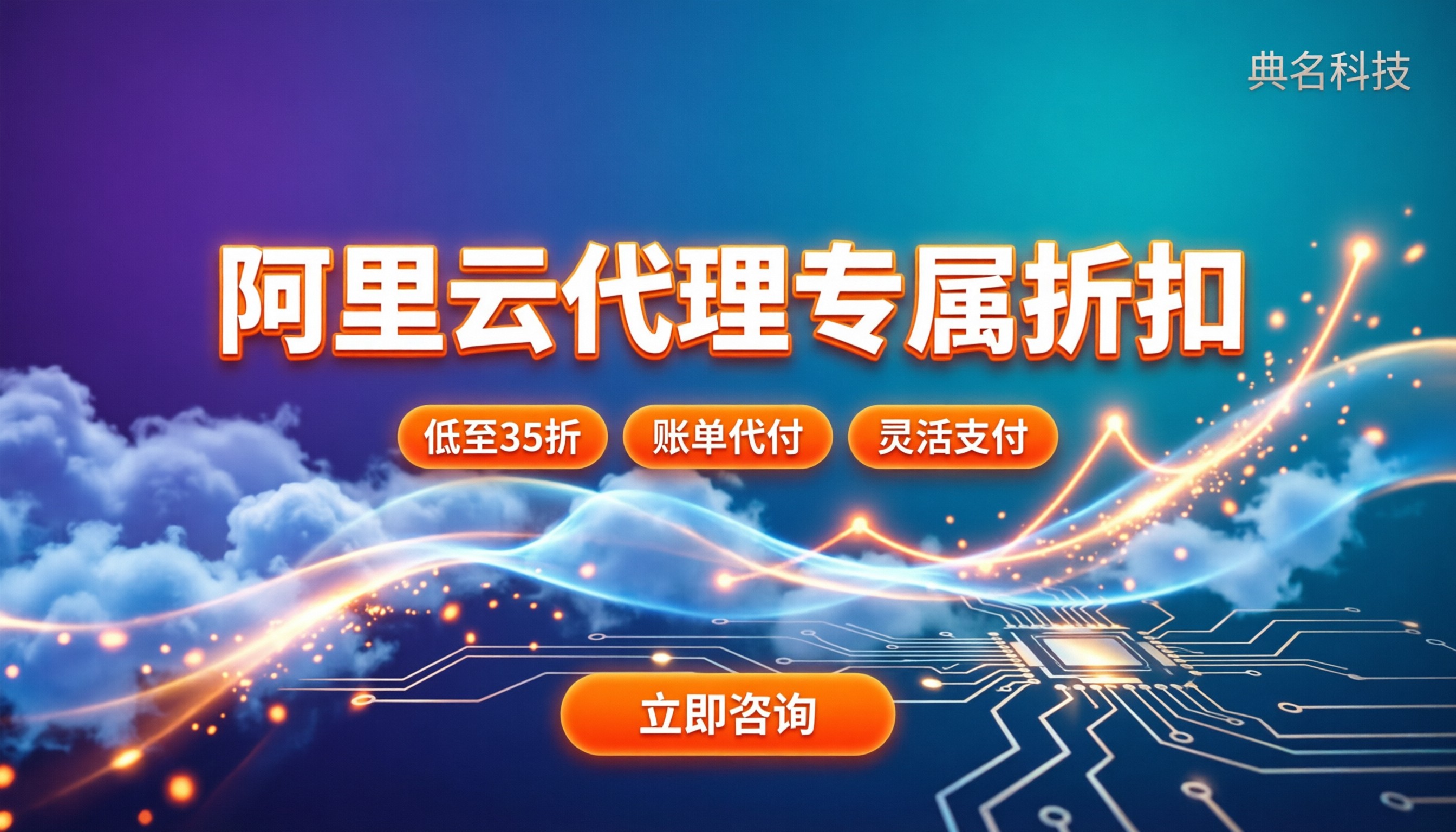 阿里云代理商优惠领取:怎么买最划算