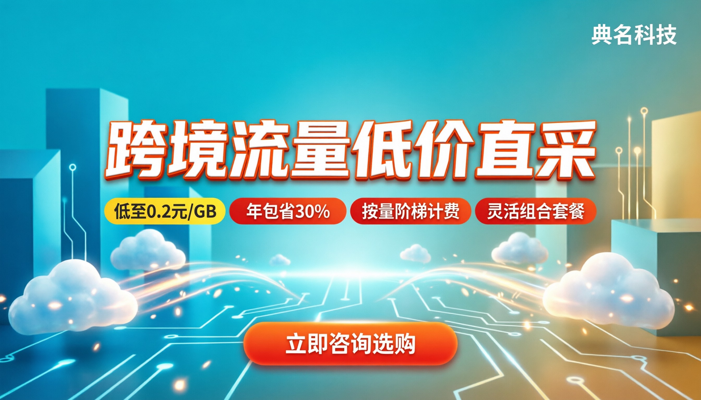 阿里云国际版流量价格:怎么买更划算