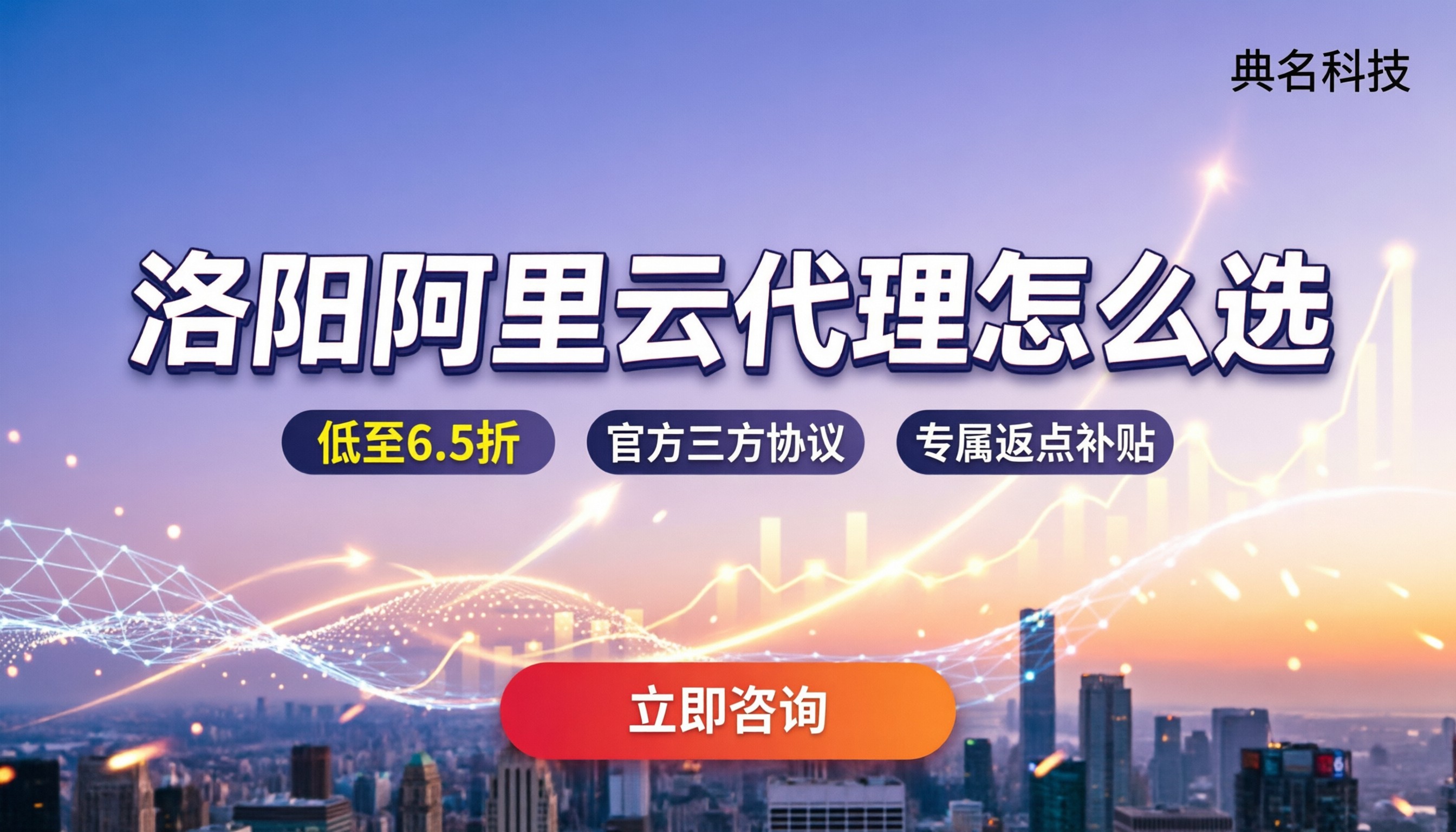 洛阳阿里云代理怎么选:新用户能省多少折扣?