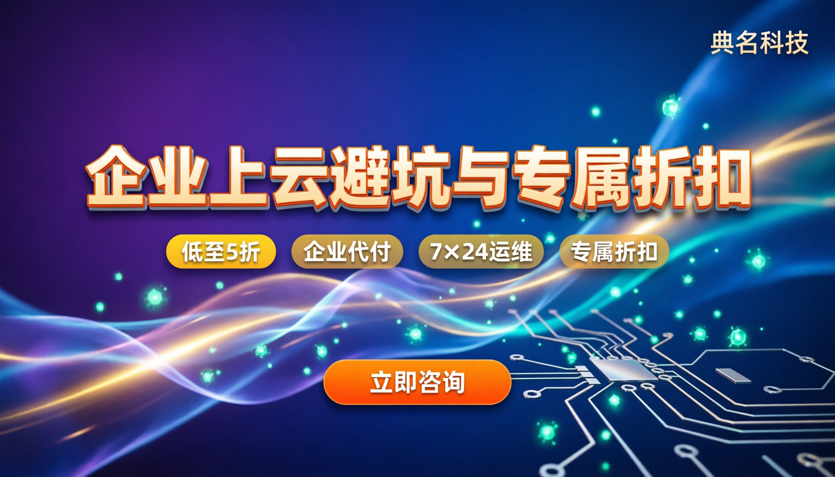 温州阿里云代理:怎么买最划算、避哪些坑