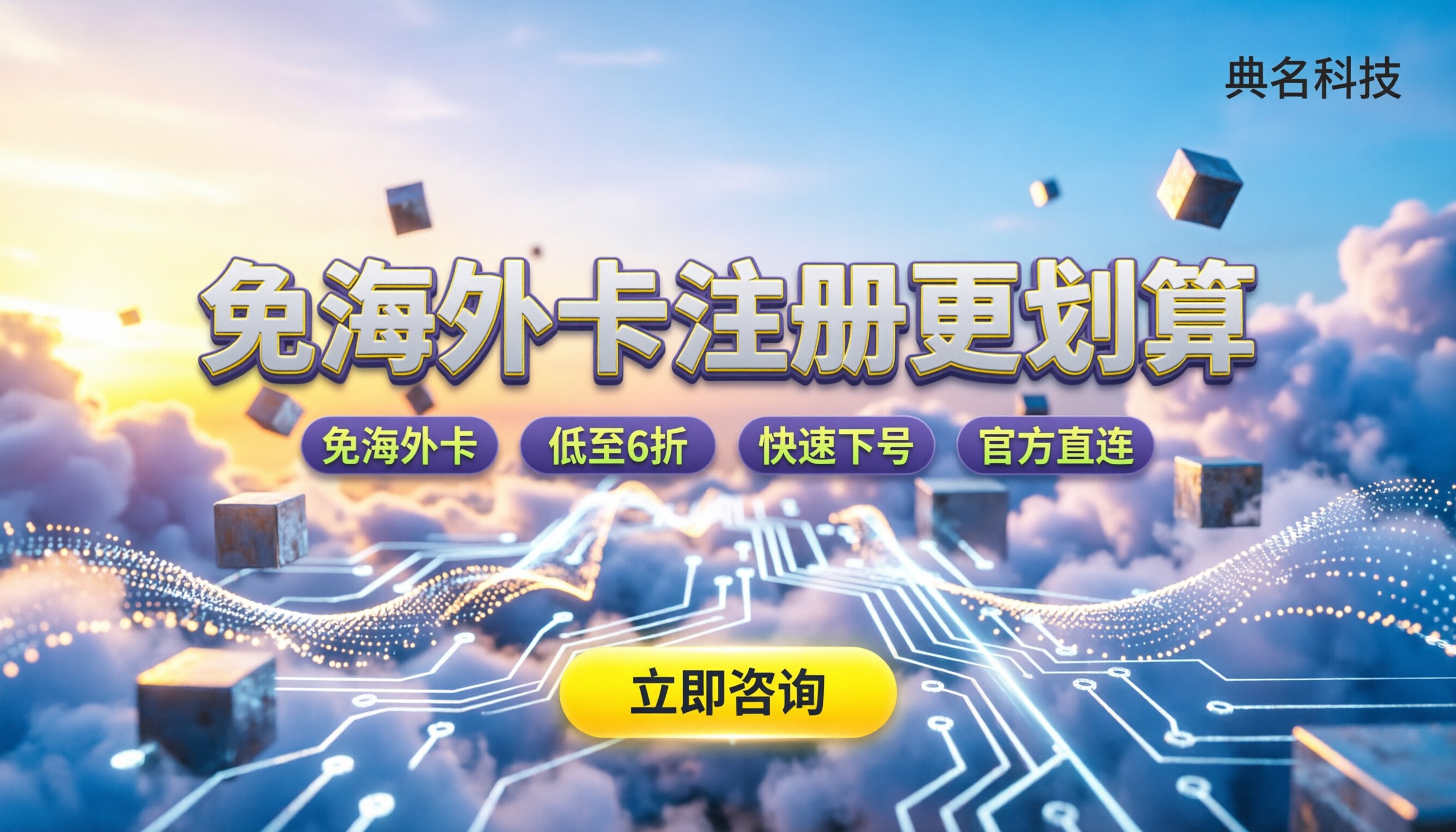 阿里云国际版代认证:免海外卡怎么注册更划算