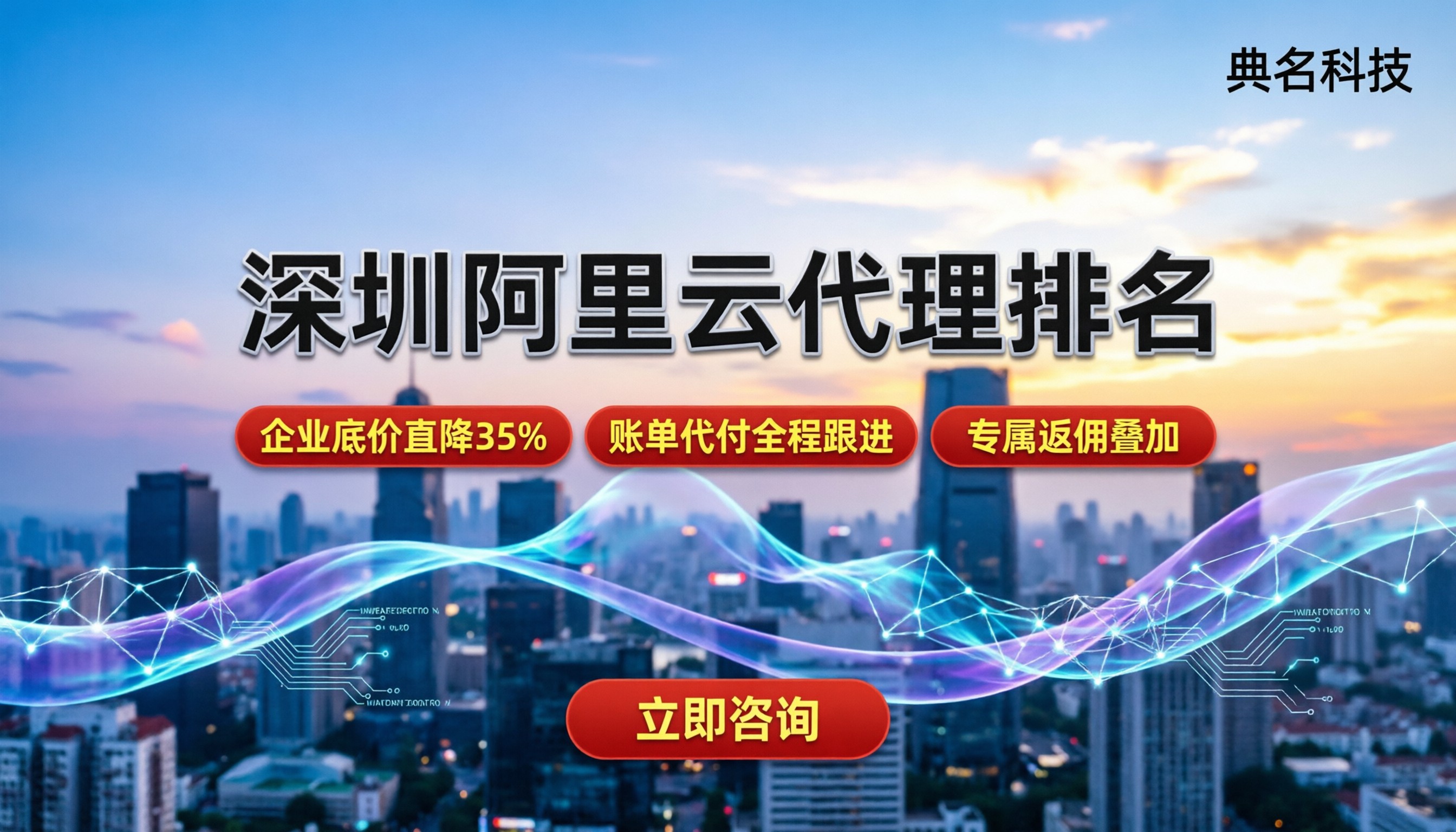 深圳阿里云代理排名：去哪买折扣最大/避坑
