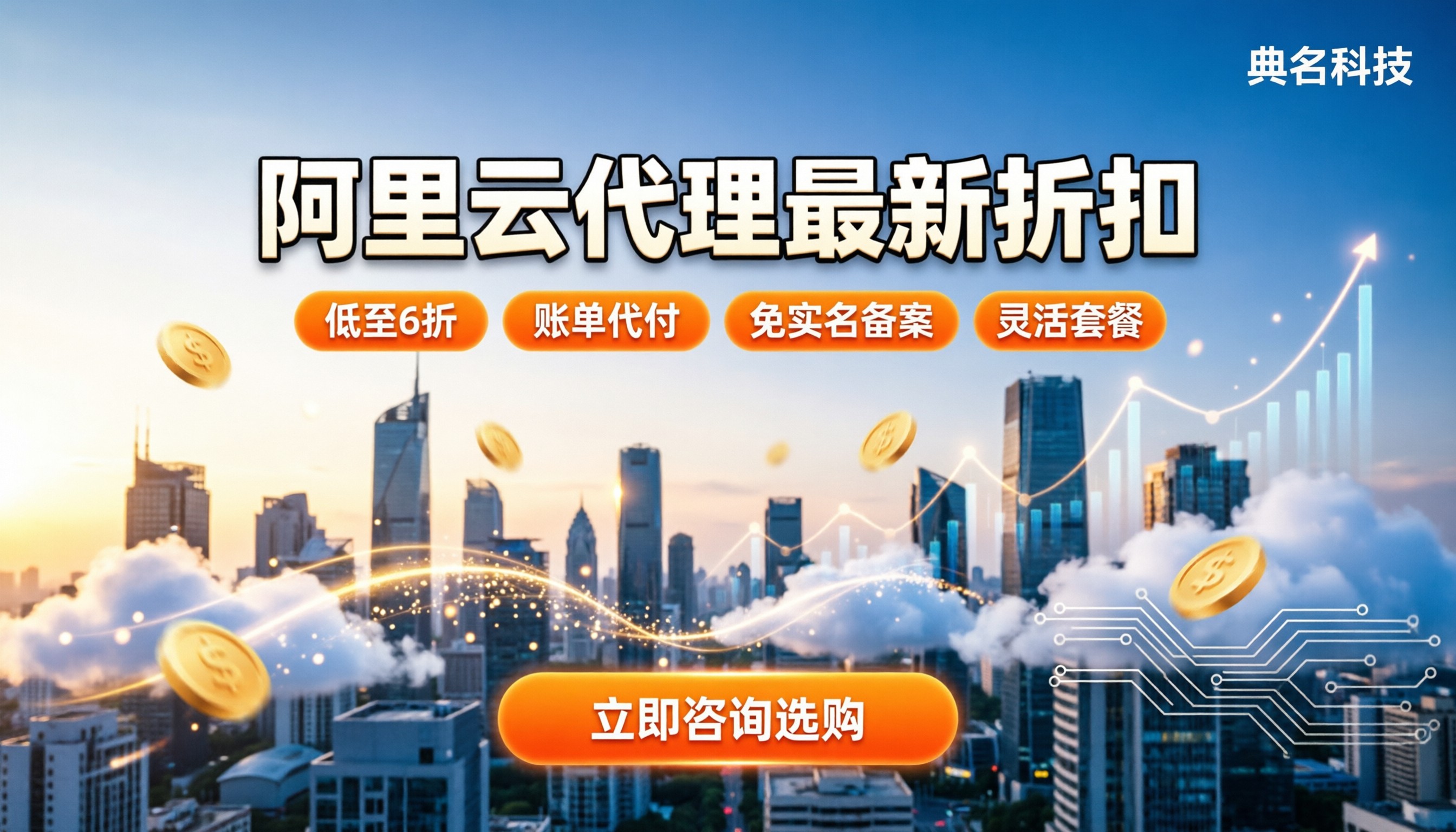 阿里云代理哪家不错:最新折扣与避坑指南