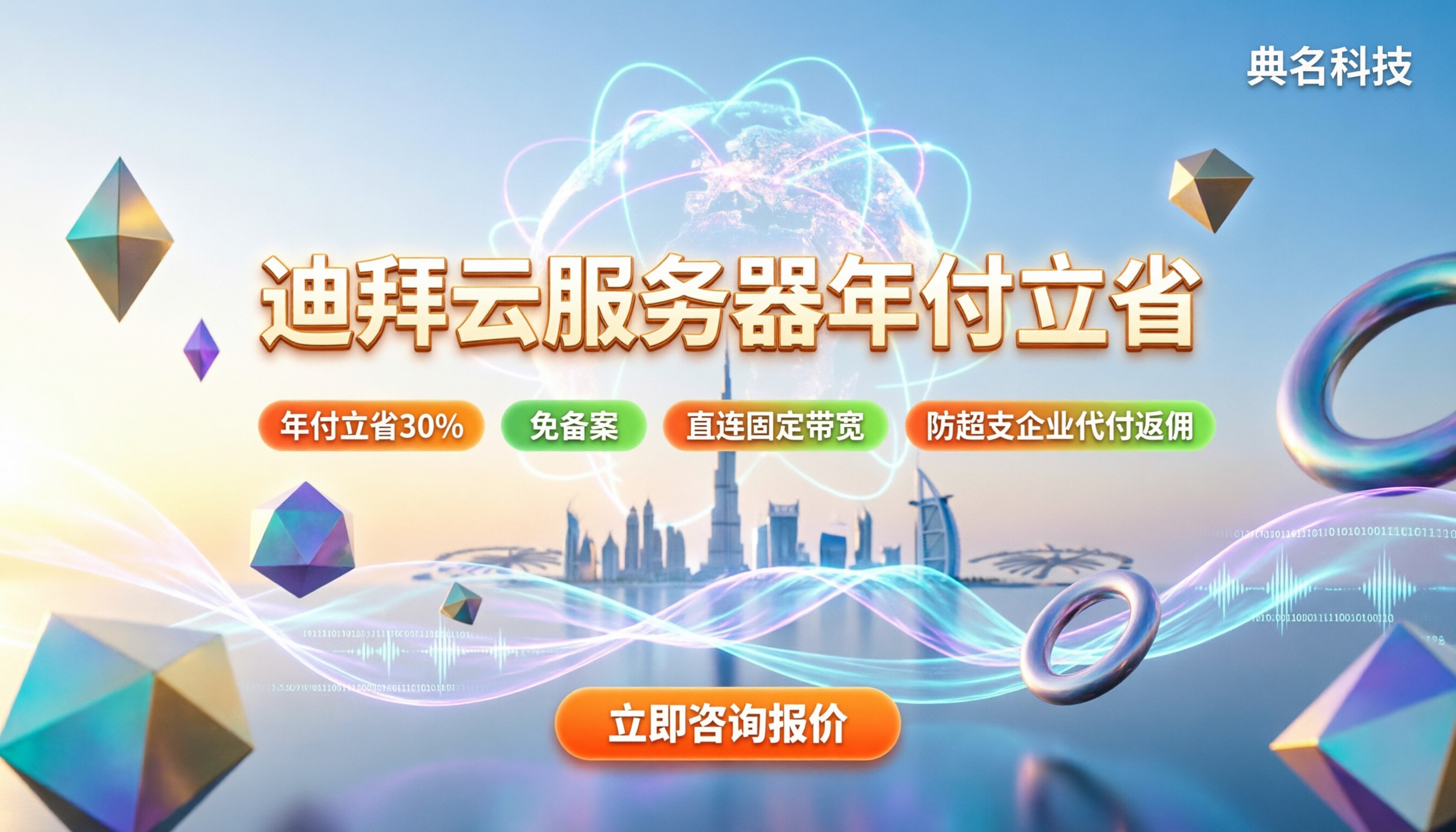 迪拜阿里云服务器费用:按年买能省多少?