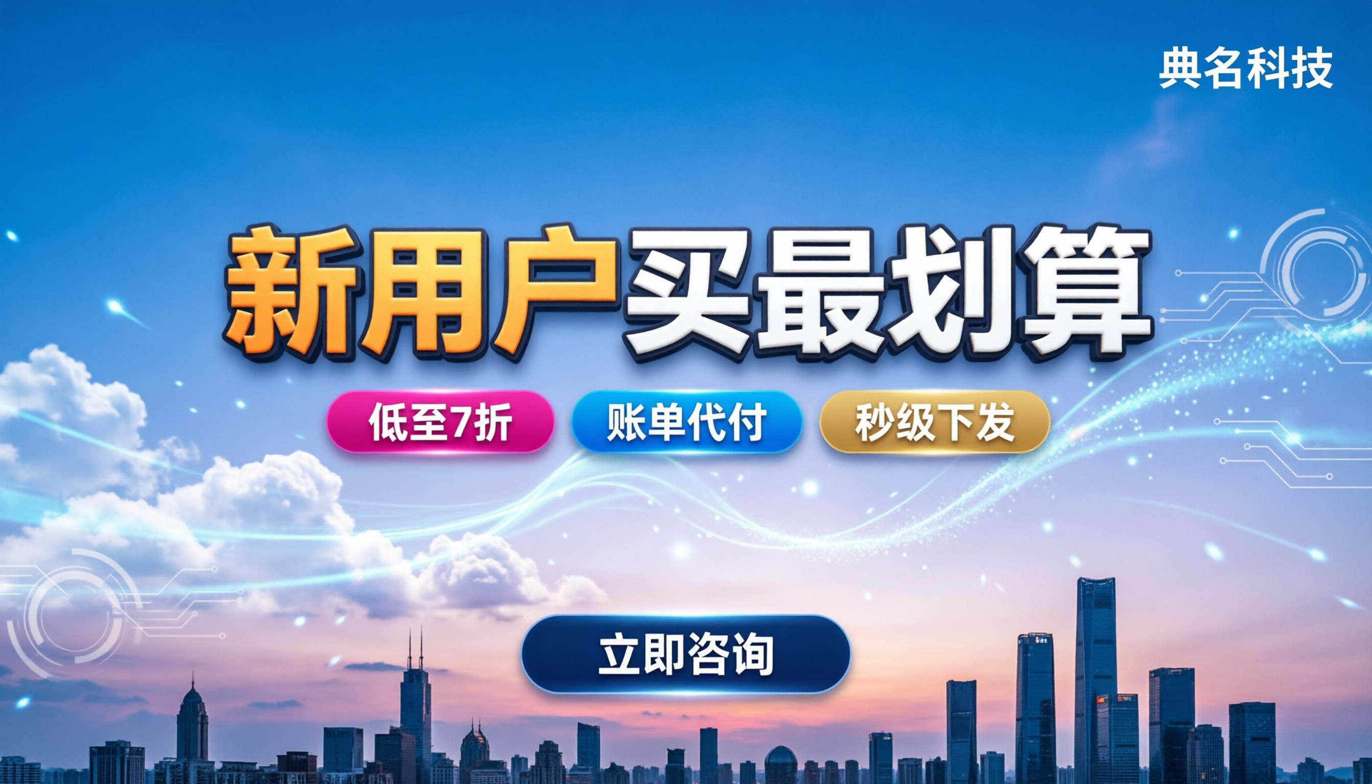阿里云短信代理：新用户怎么买最划算？