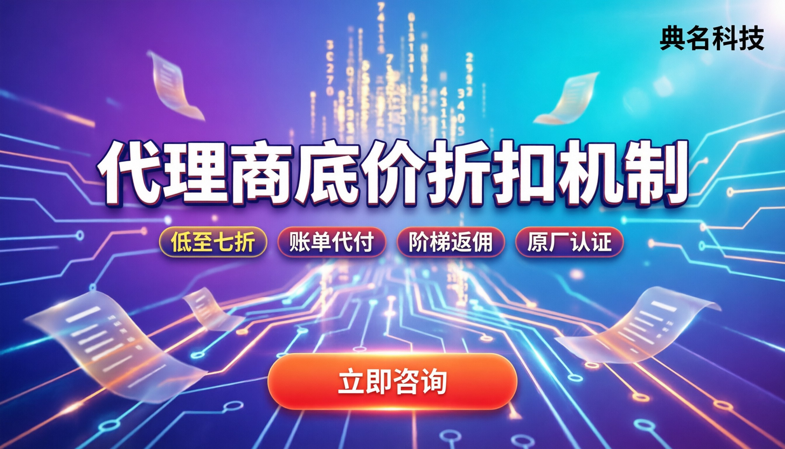 阿里云代理商折扣机制:怎么拿更低底价