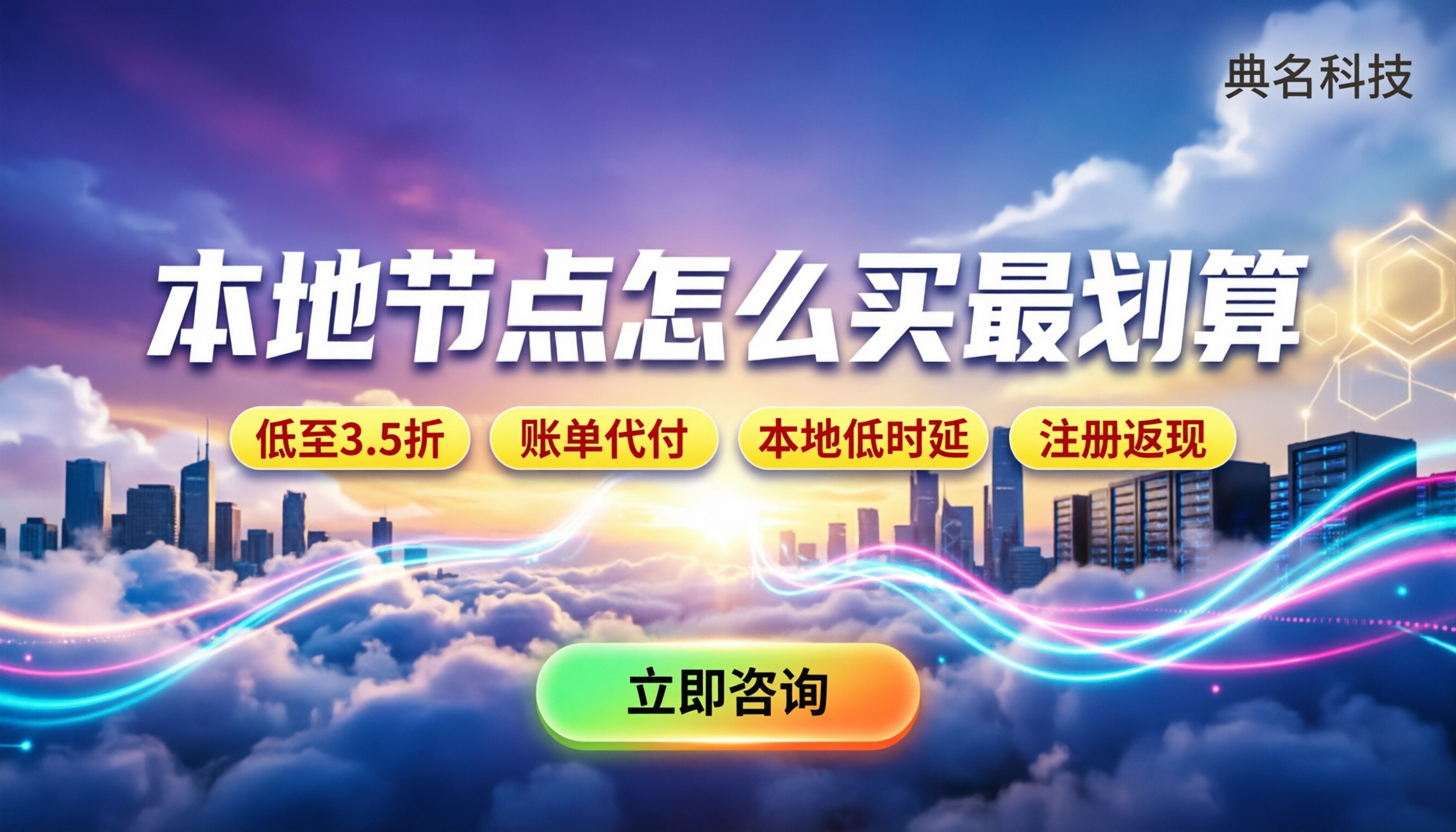 武汉阿里云代理公司:本地节点怎么买最划算