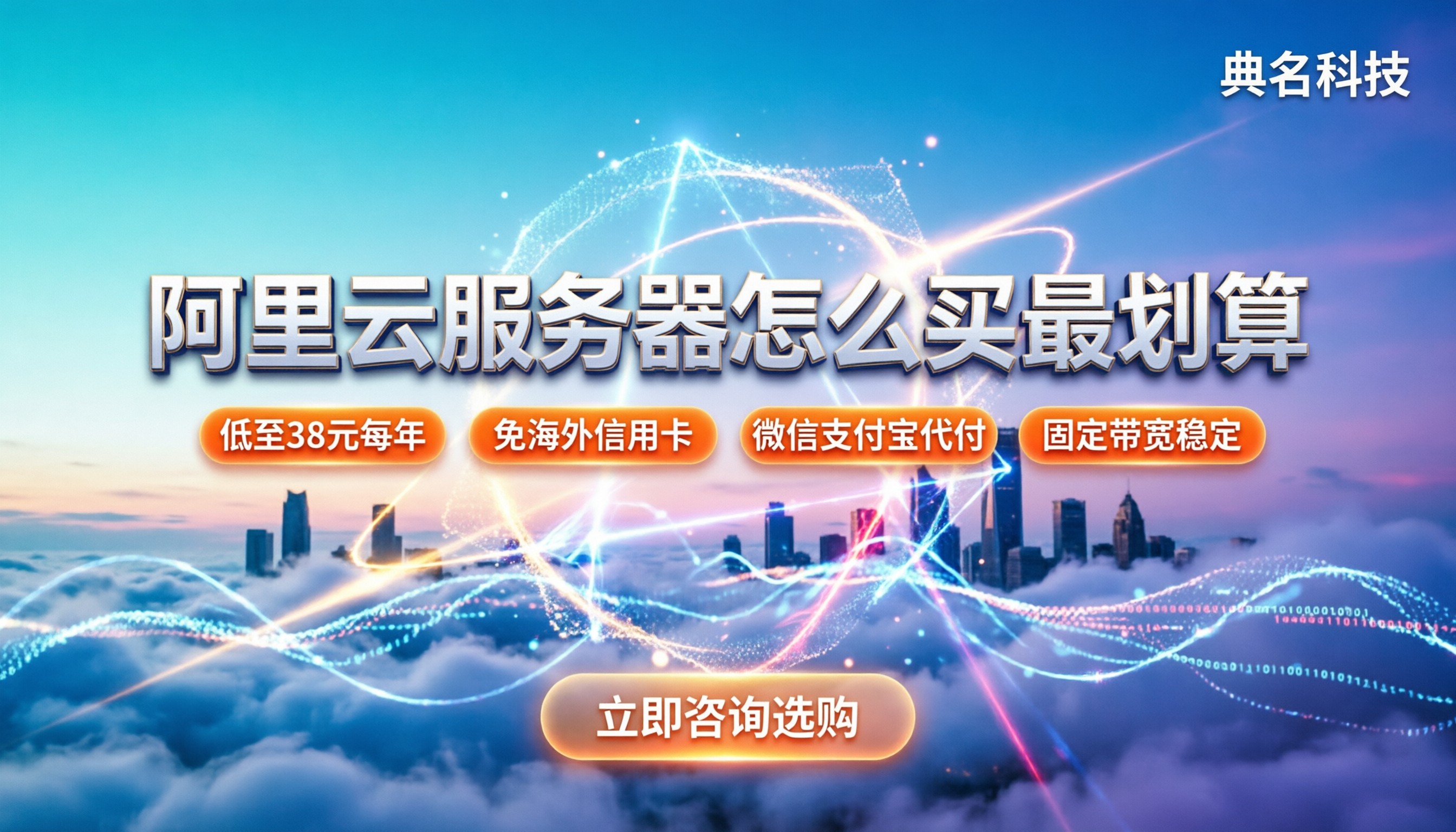 阿里云服务器最低费用:怎么买最划算