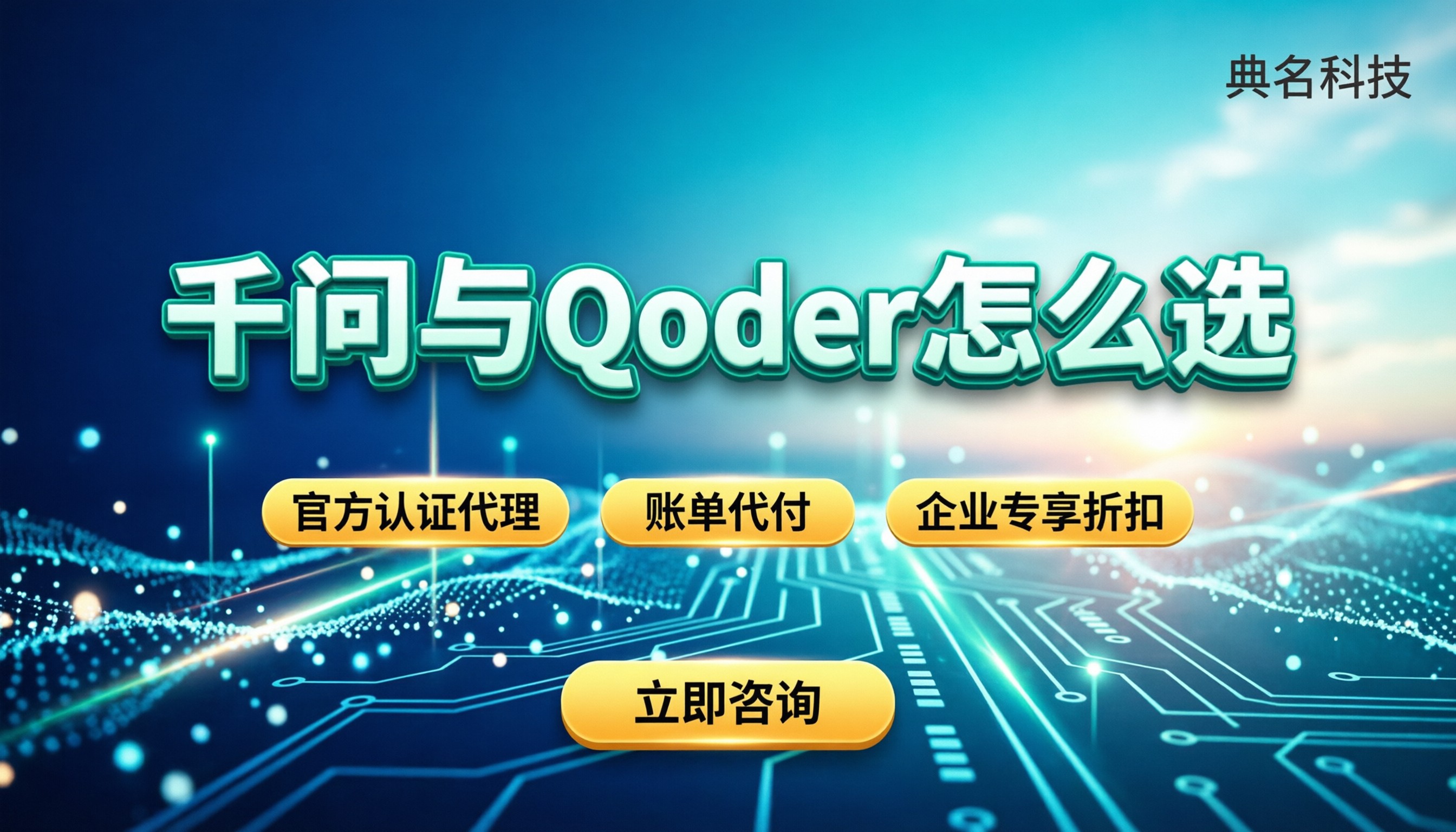千问和qoder对比:底层模型和Agent怎么选