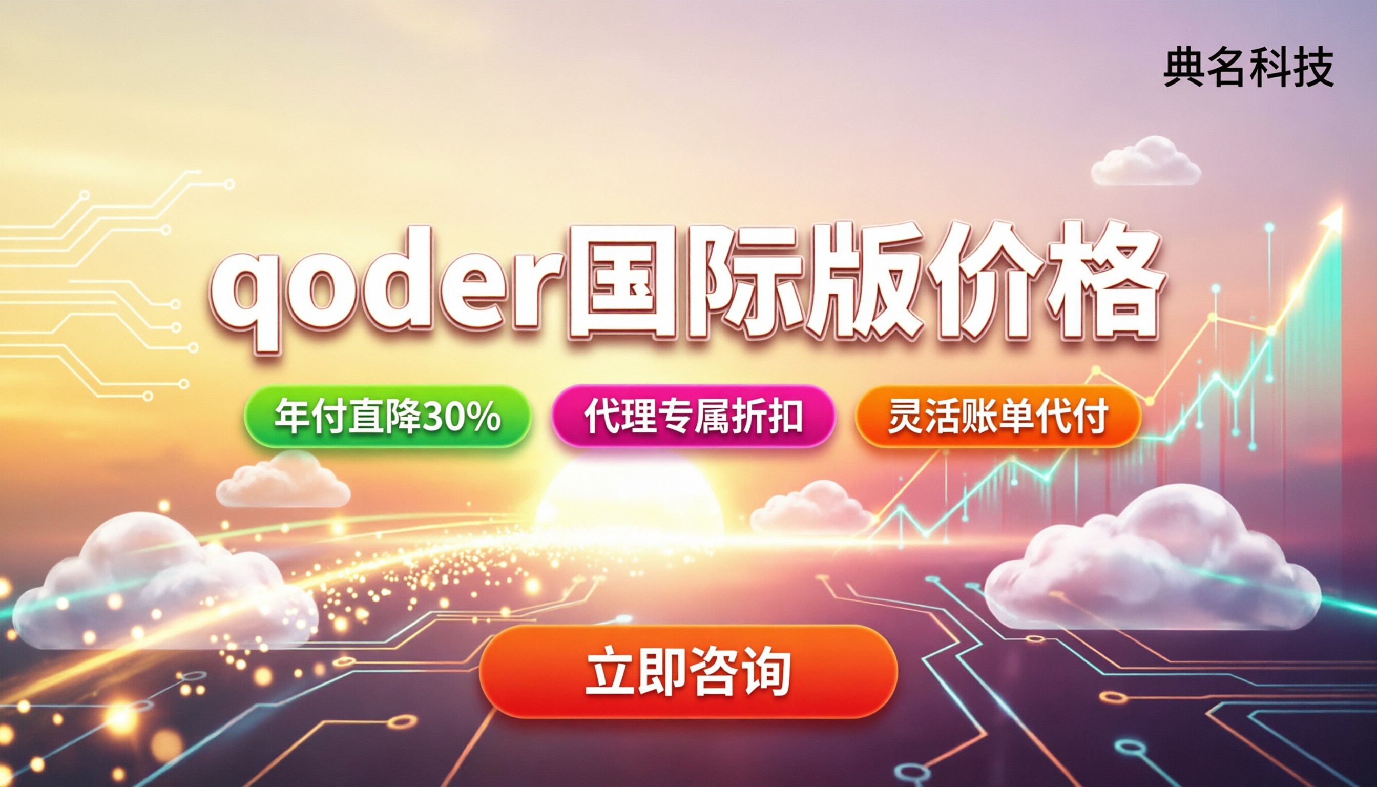 qoder国际版价格:最新订阅模式与省钱渠道