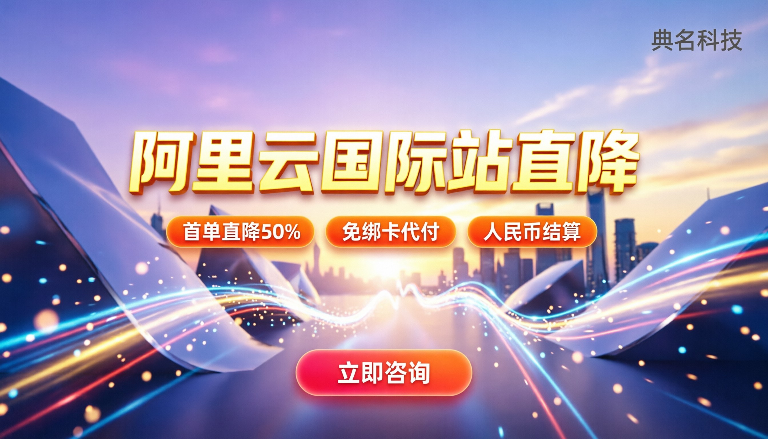 阿里云国际站优惠:新用户怎么买最划算