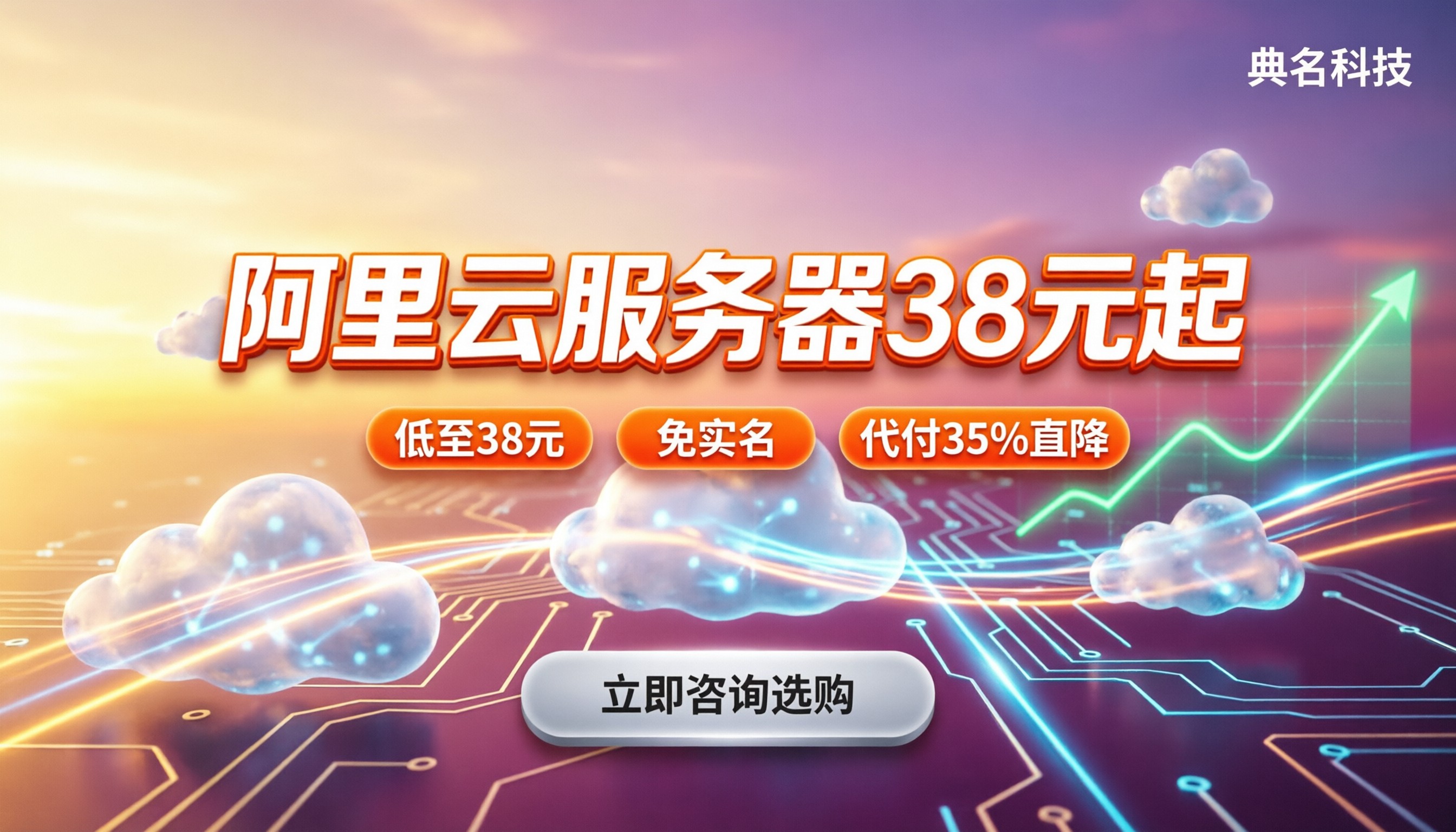 优惠的阿里云服务器多少钱:38元起怎么买最划算