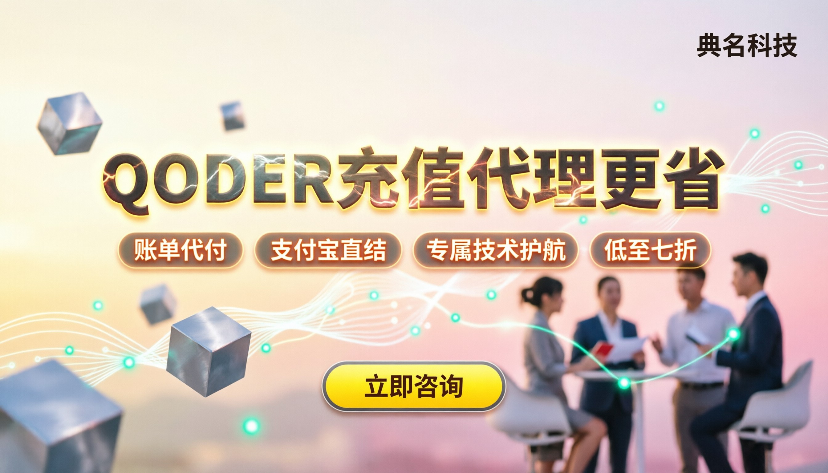 qoder如何充钱:月付20美元起步?代理渠道更省
