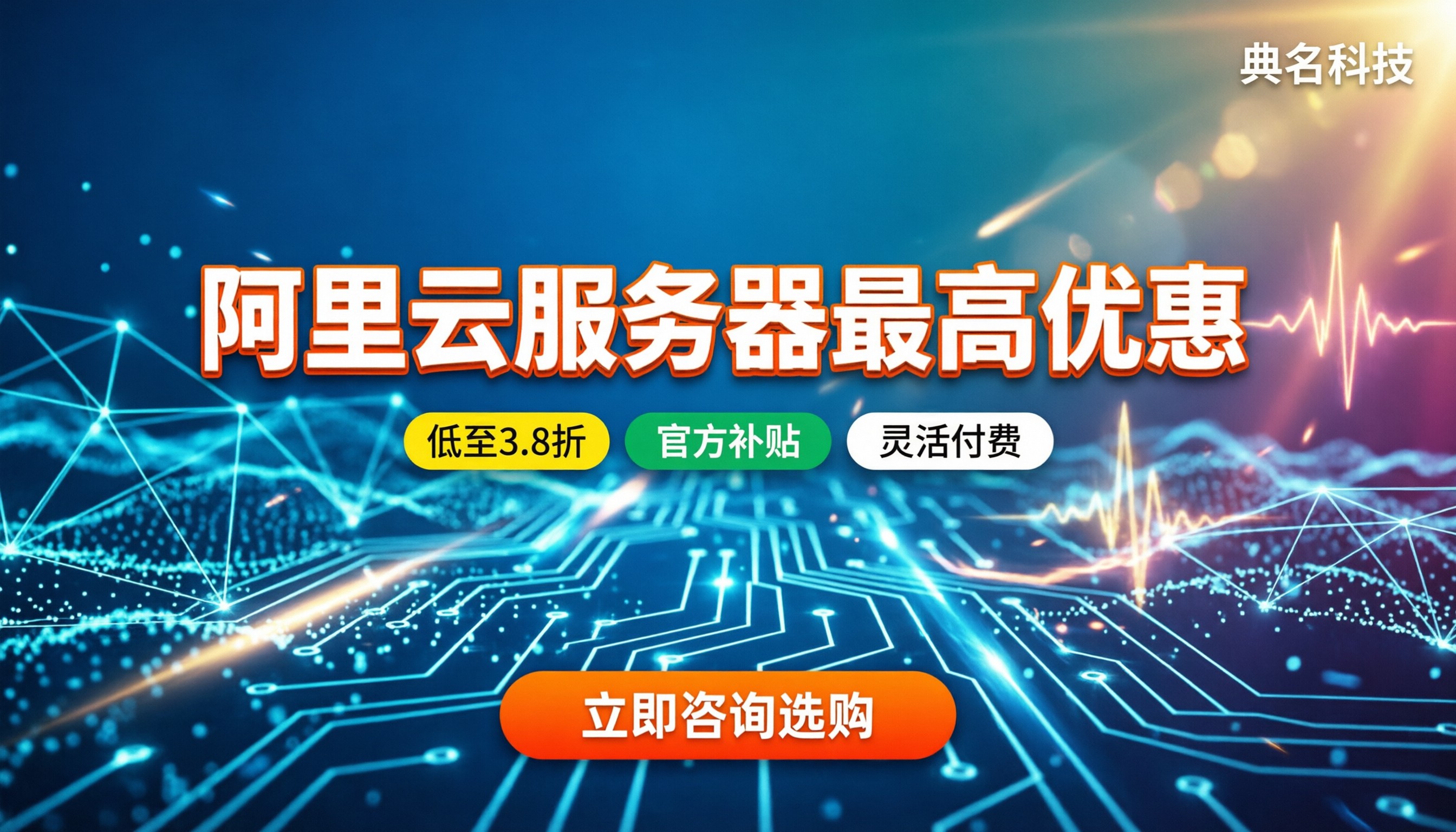 阿里云服务器最高优惠:怎么买最划算?