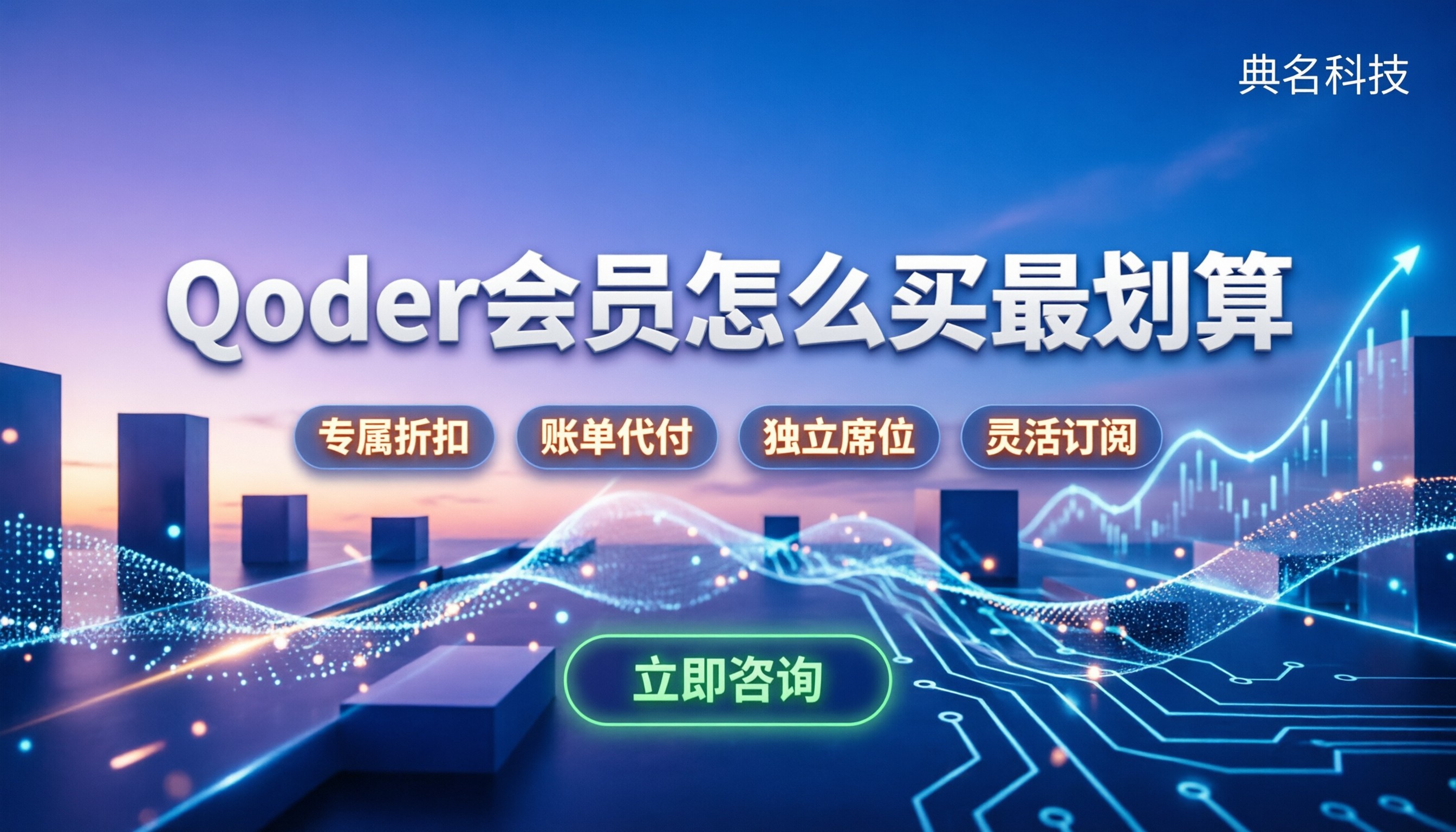 Qoder会员价格：阿里AI编程平台怎么买最划算？