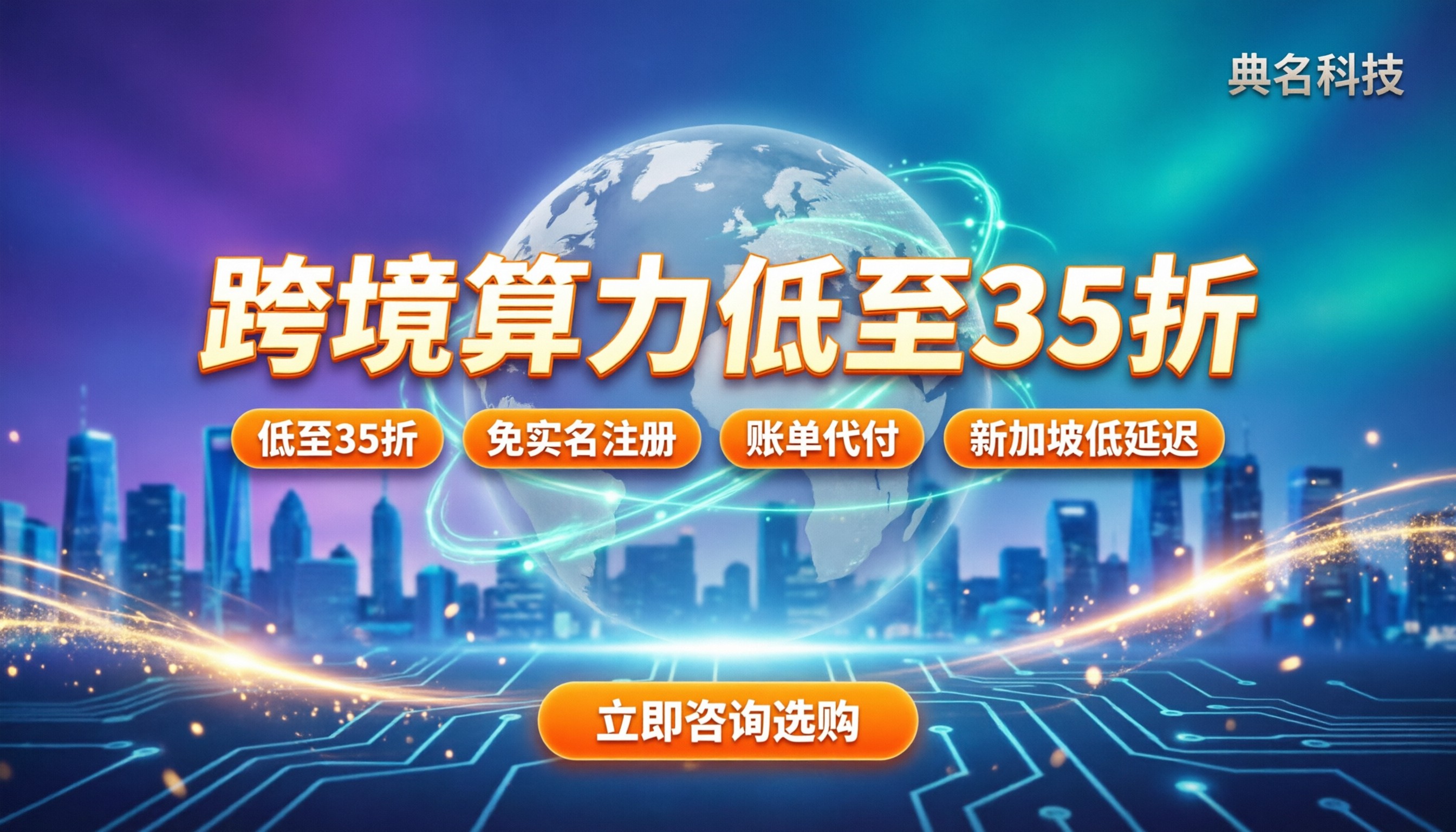 阿里云新加坡代理商怎么选:最新折扣与避坑指南