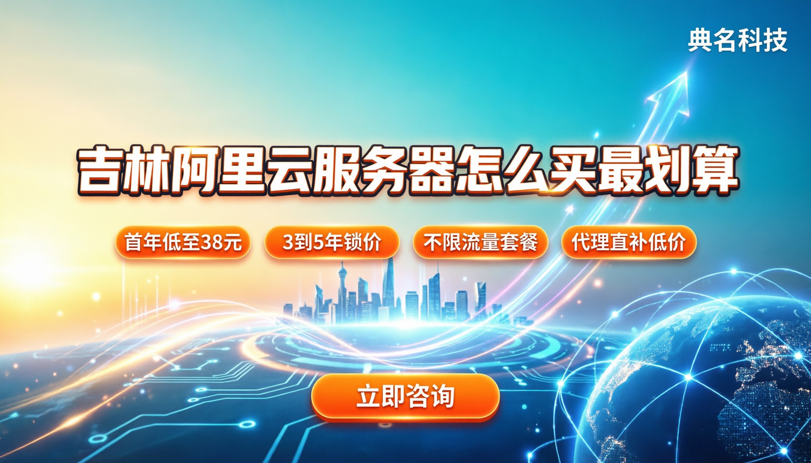 吉林阿里云服务器费用：怎么买最划算？
