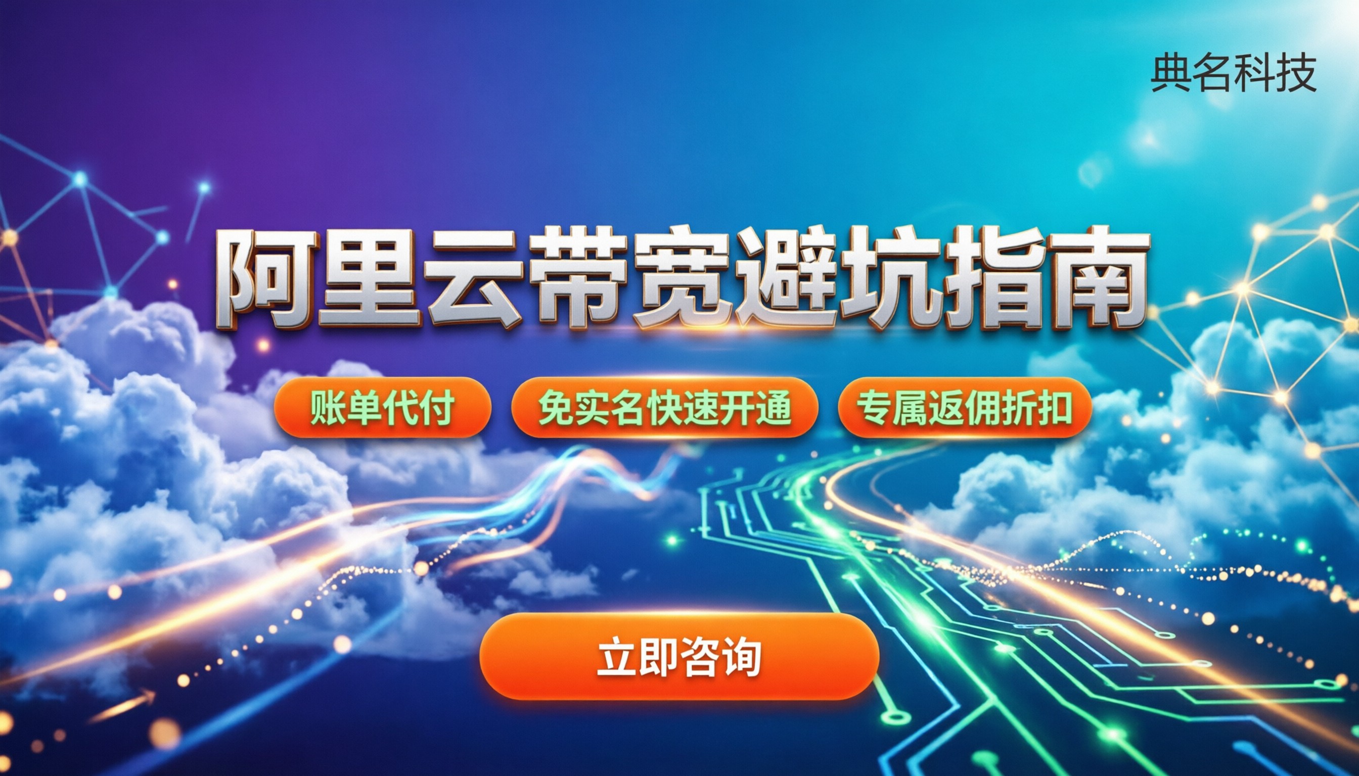 阿里云服务器宽带费用:独享和共享怎么选才不踩坑