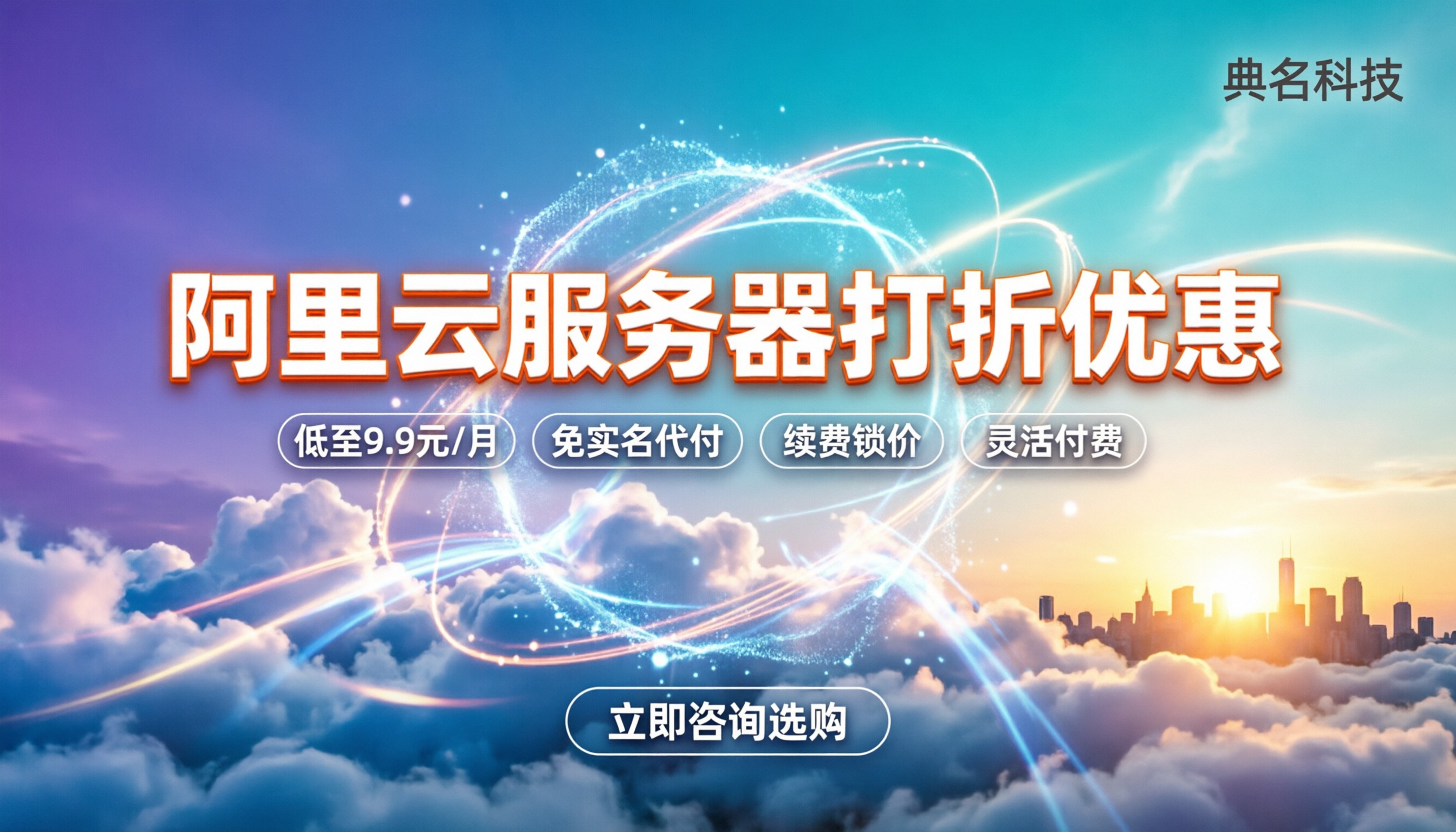 阿里云服务器打折优惠:最新配置怎么选最省钱