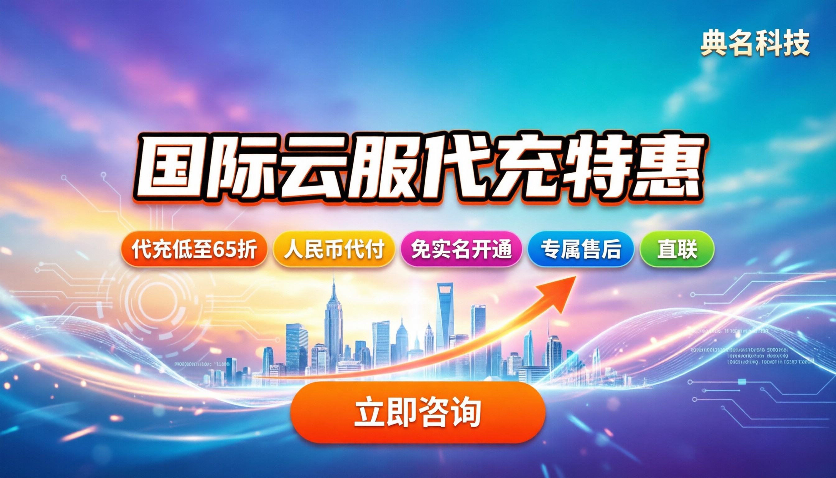 阿里云国际版代充值折扣优惠：怎么买最划算