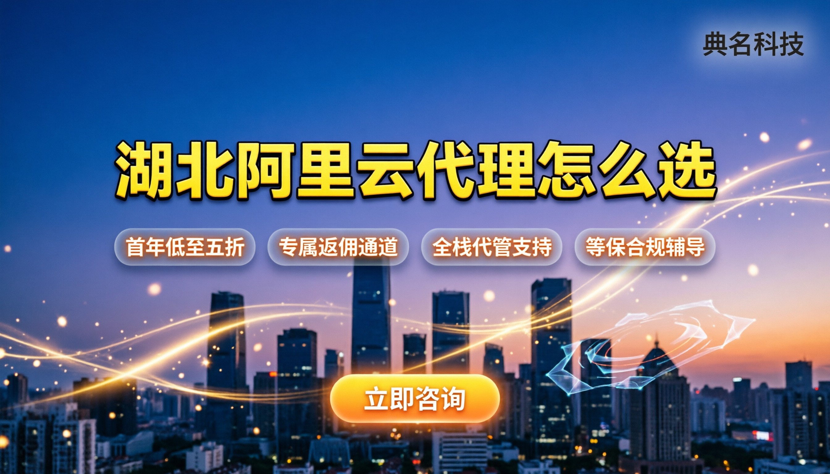湖北阿里云代理商怎么挑?最新折扣与避坑指南