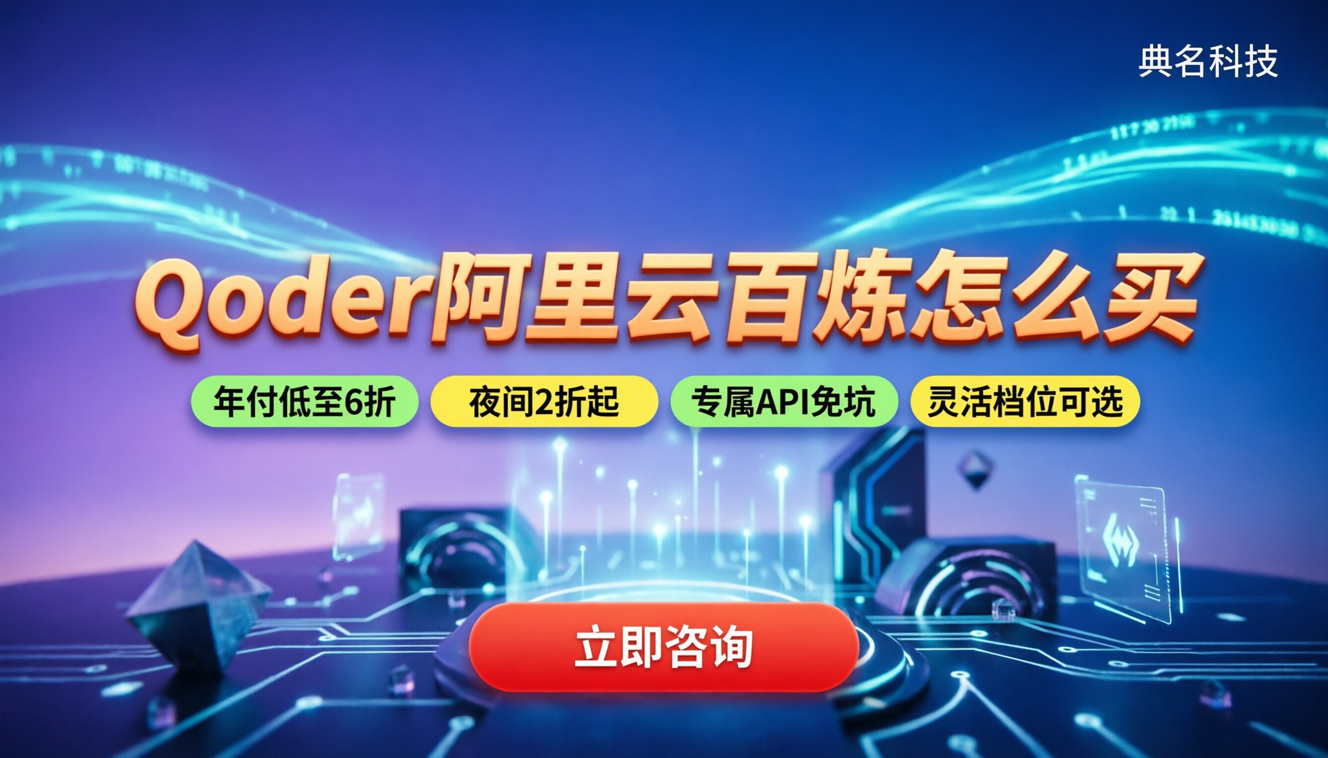 qoder阿里云百炼怎么买:最新定价与避坑指南
