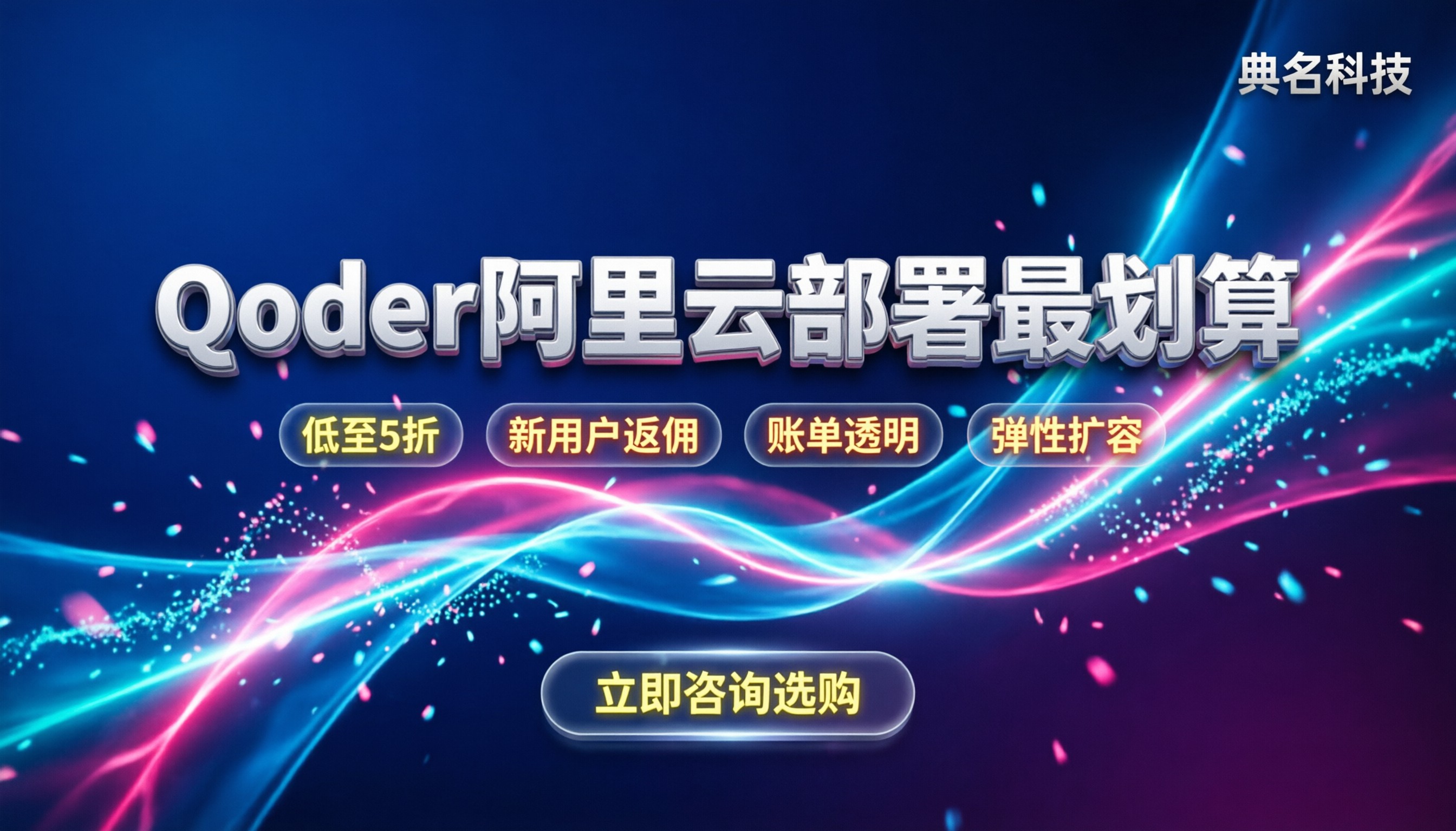 qoder阿里云部署:怎么买服务器最划算