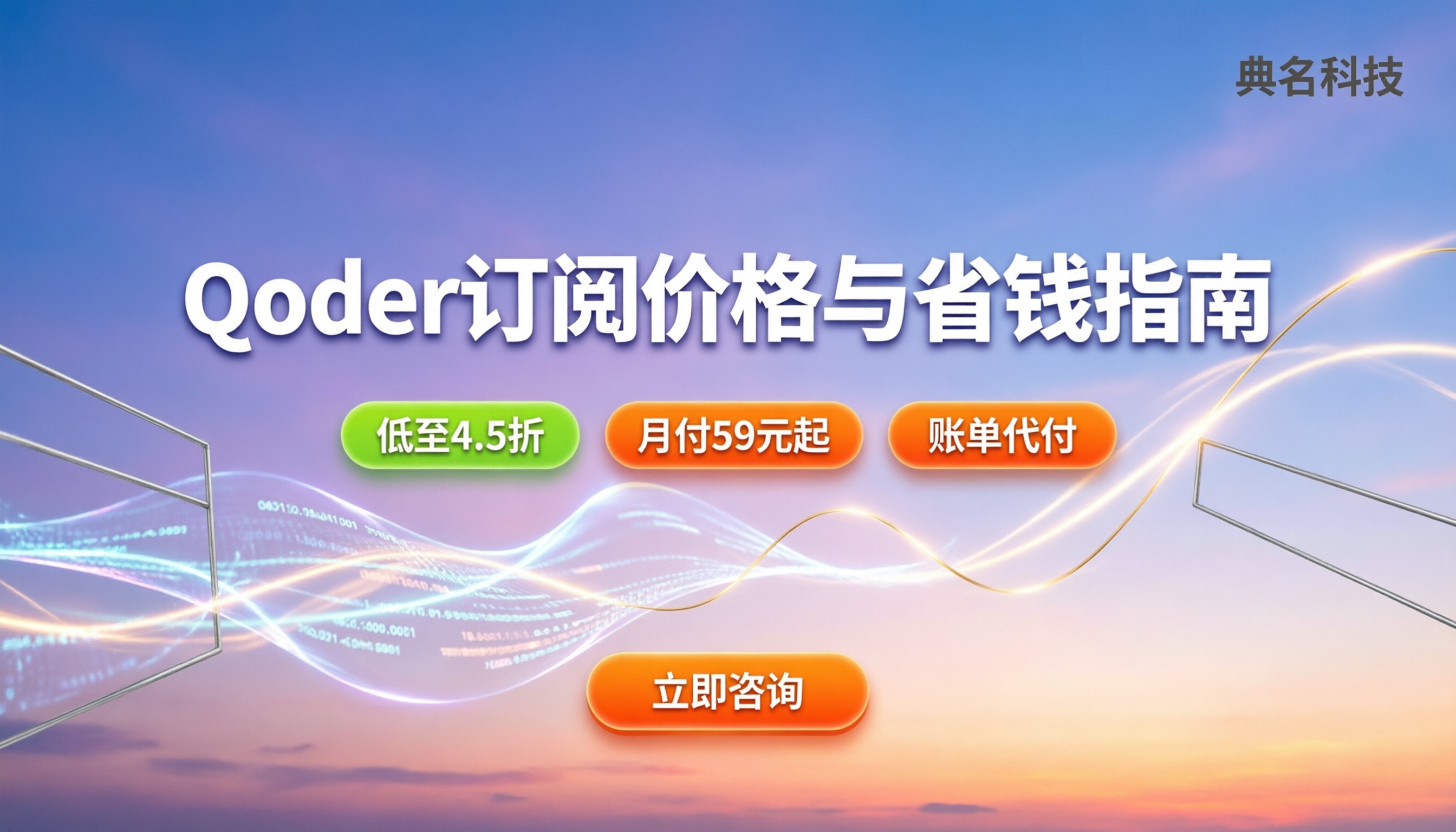 qoder现在多少钱？最新订阅价格与省钱买法拆解