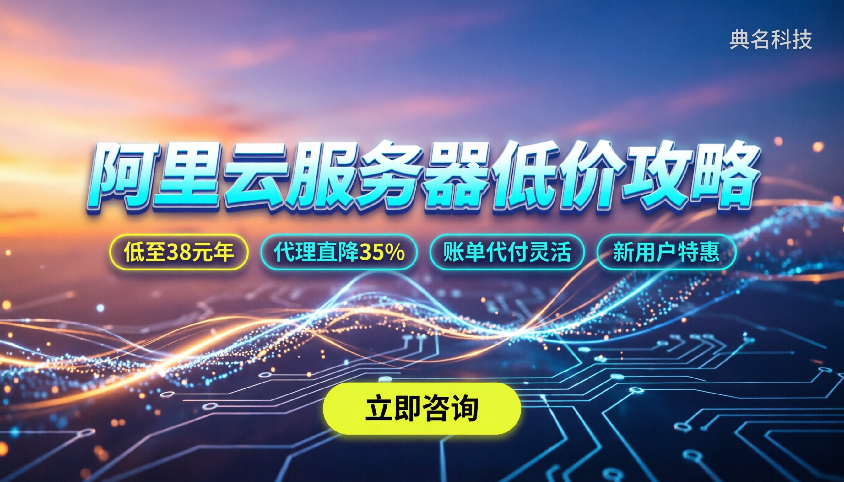 阿里云服务器最低配置价格:今年怎么买最划算